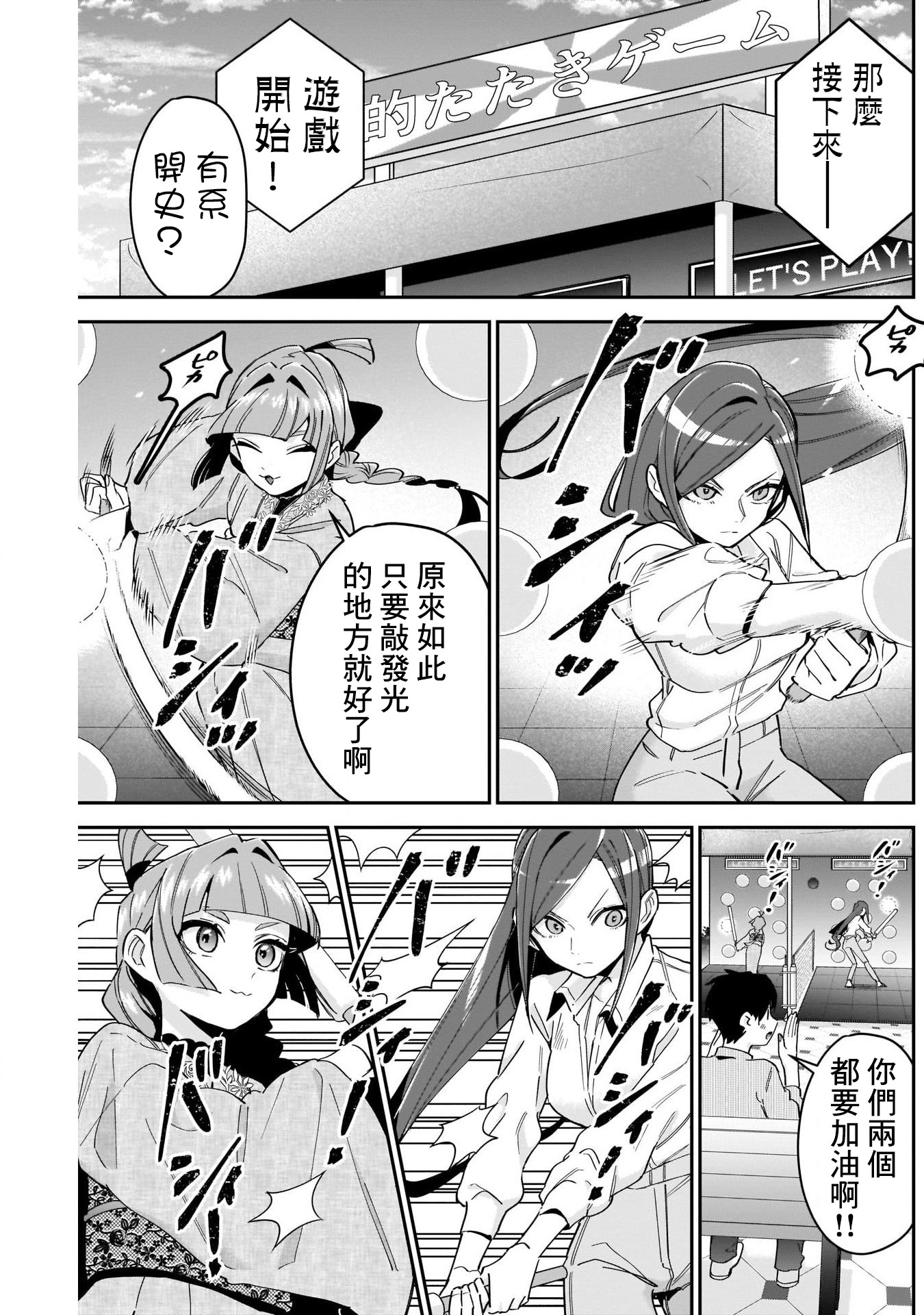 《超超超超超喜欢你的一百个女朋友》漫画 第105話