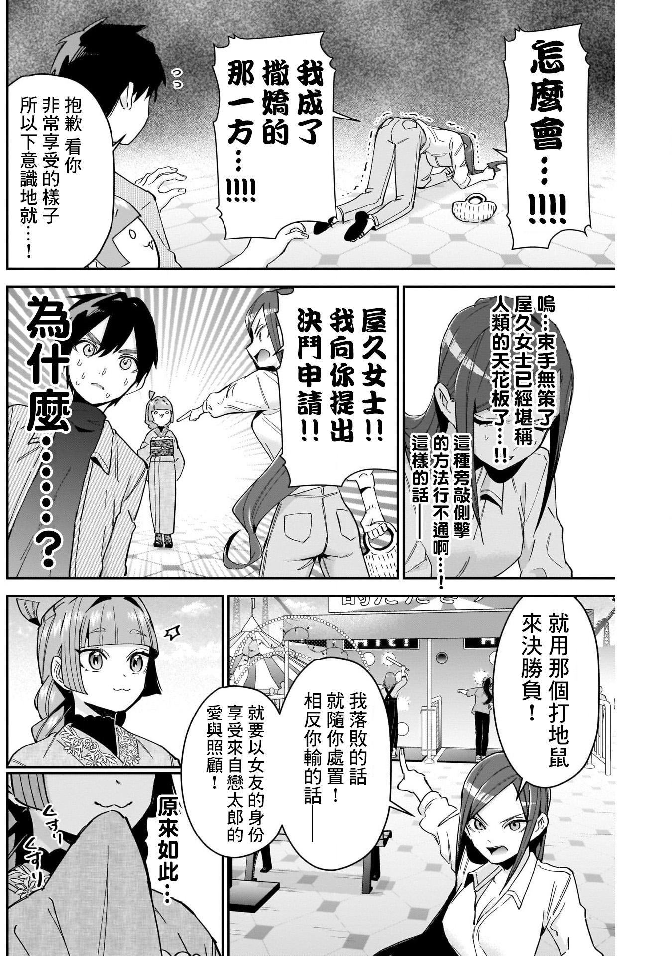 《超超超超超喜欢你的一百个女朋友》漫画 第105話