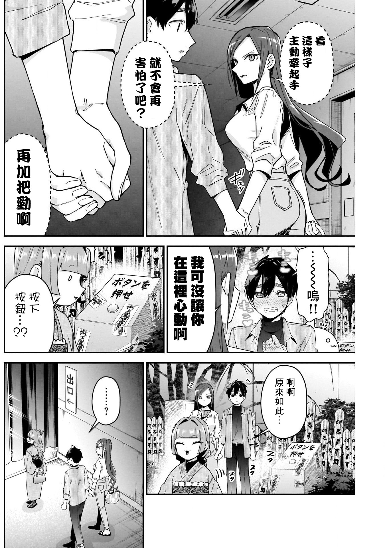 《超超超超超喜欢你的一百个女朋友》漫画 第105話