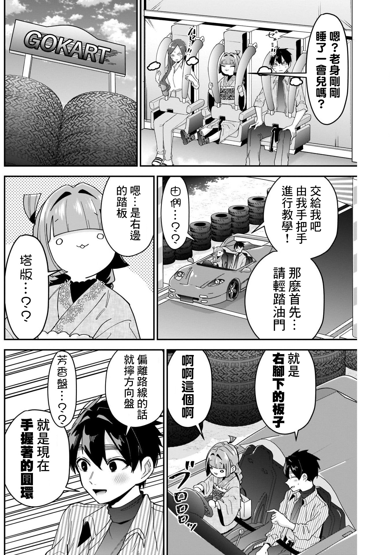 《超超超超超喜欢你的一百个女朋友》漫画 第105話