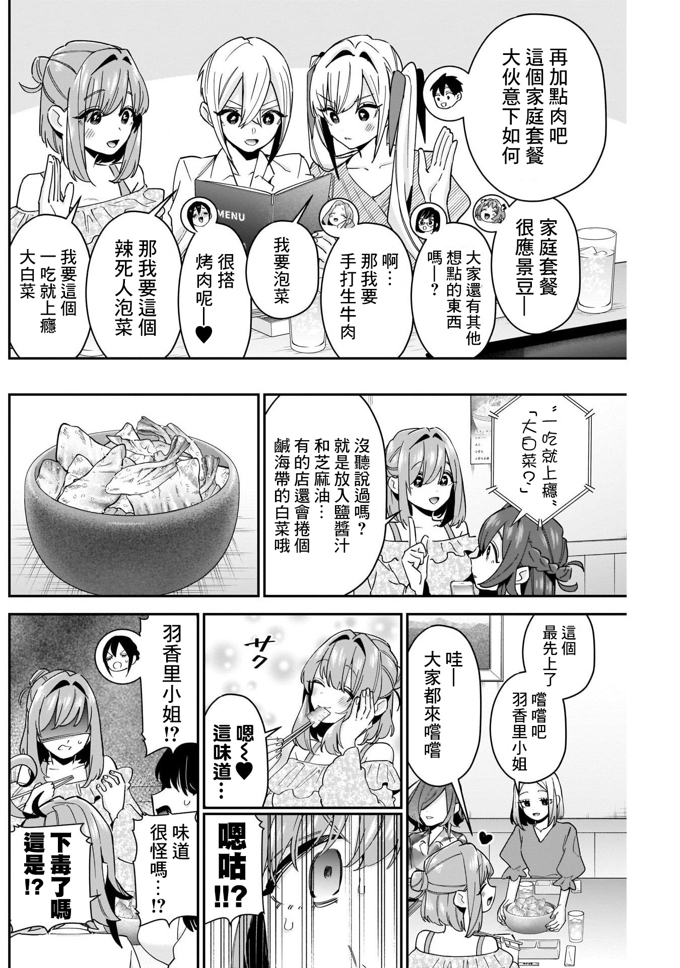 《超超超超超喜欢你的一百个女朋友》漫画 第106話