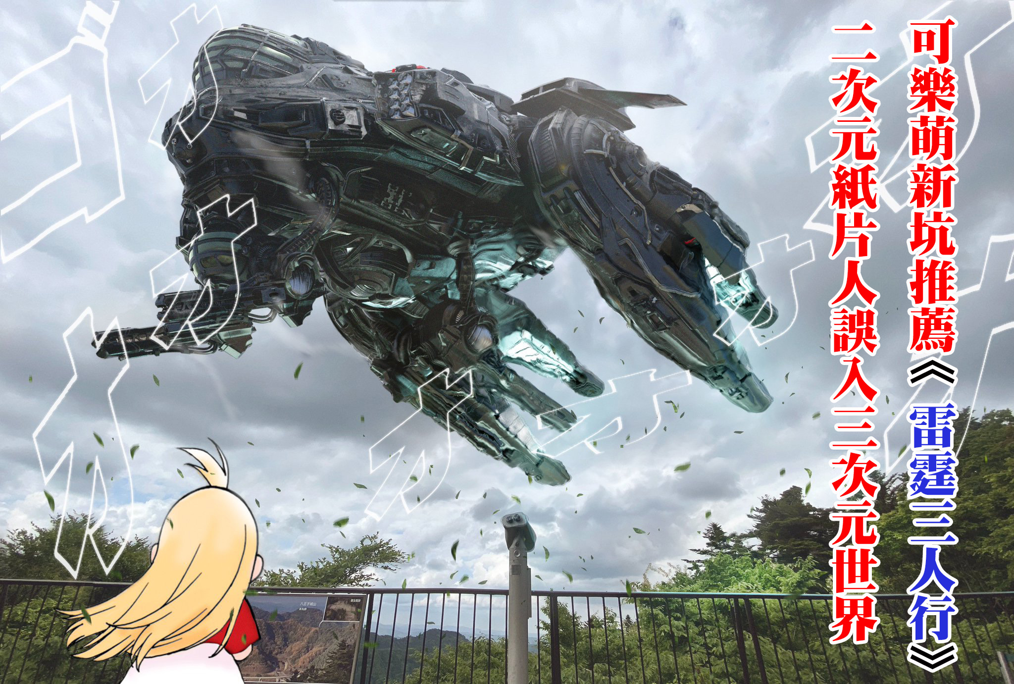 《超超超超超喜欢你的一百个女朋友》漫画 第106話