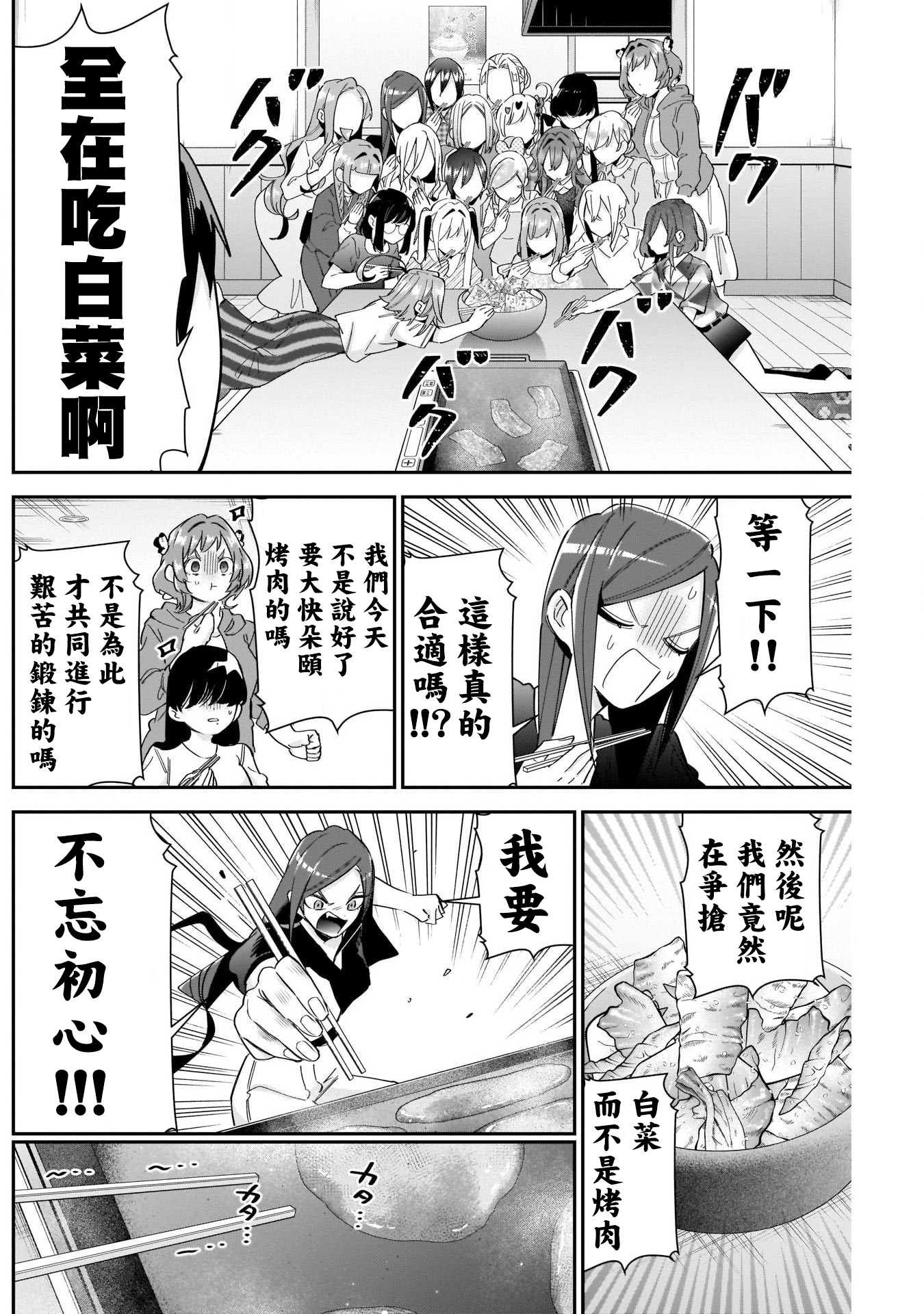 《超超超超超喜欢你的一百个女朋友》漫画 第106話
