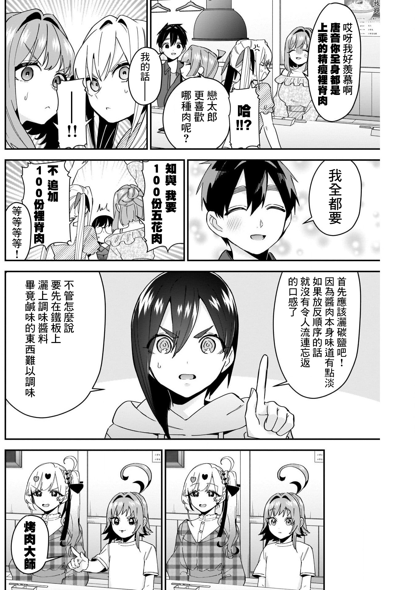 《超超超超超喜欢你的一百个女朋友》漫画 第106話