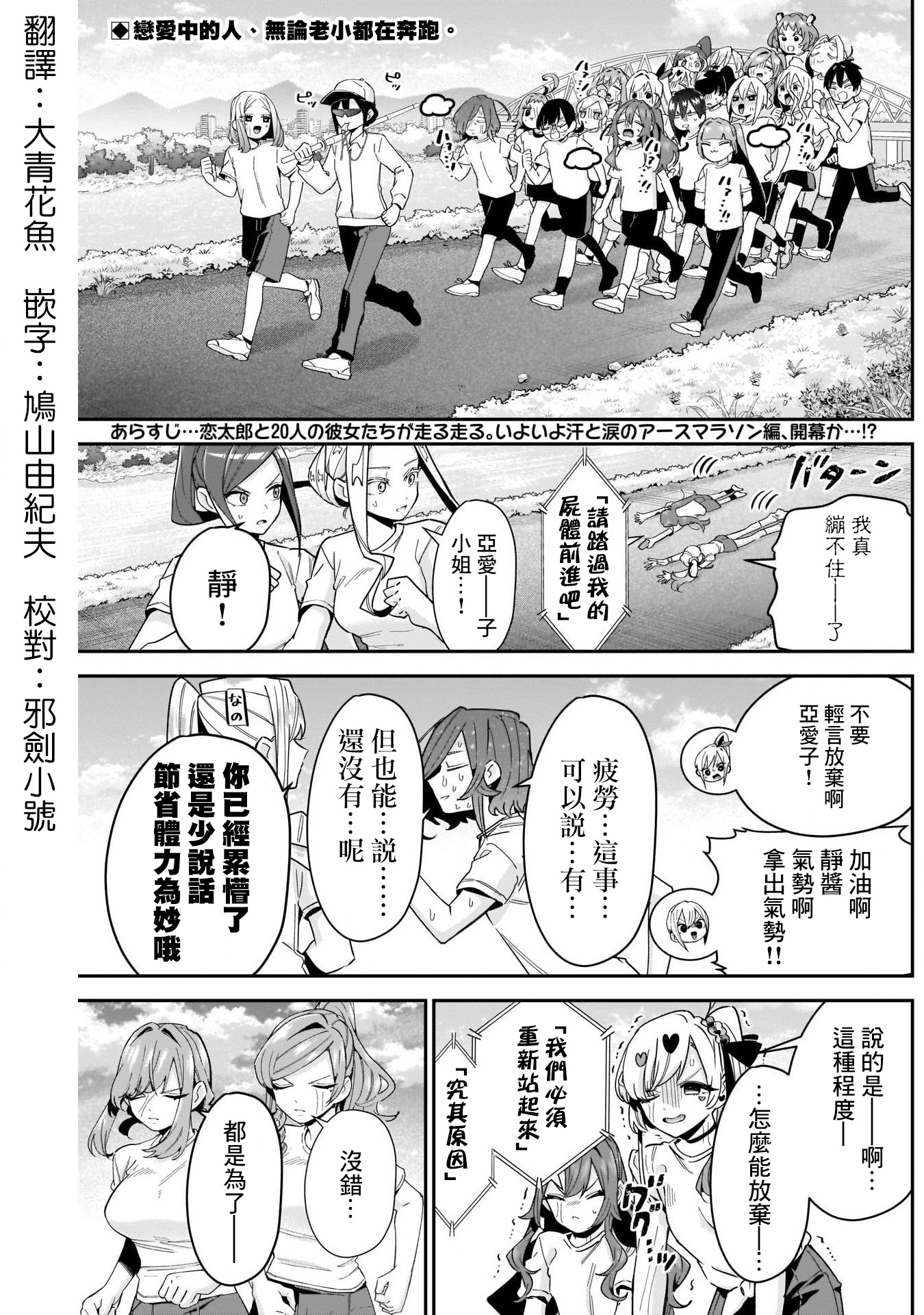 《超超超超超喜欢你的一百个女朋友》漫画 第106話