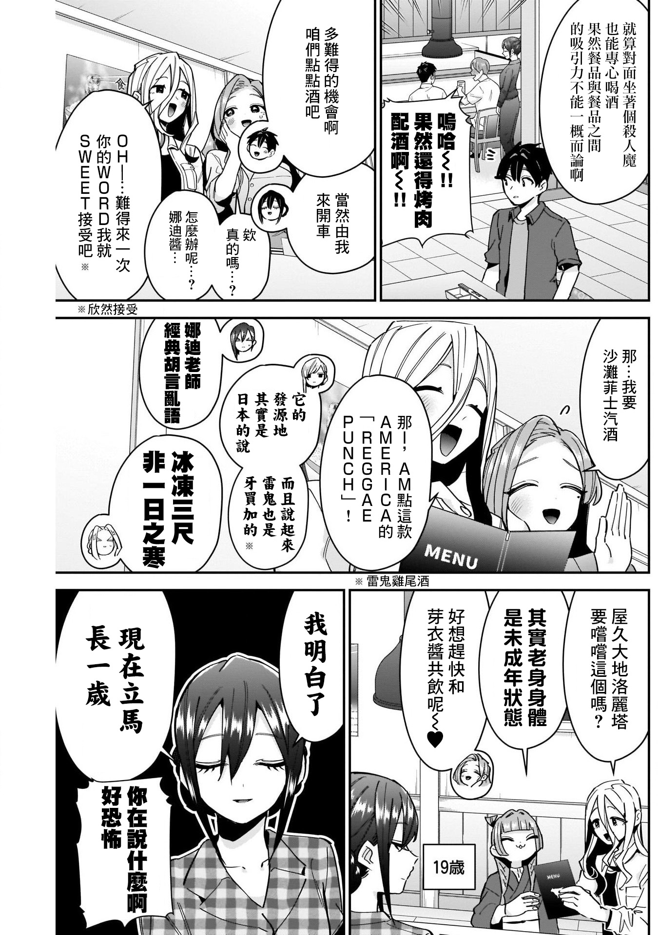 《超超超超超喜欢你的一百个女朋友》漫画 第106話