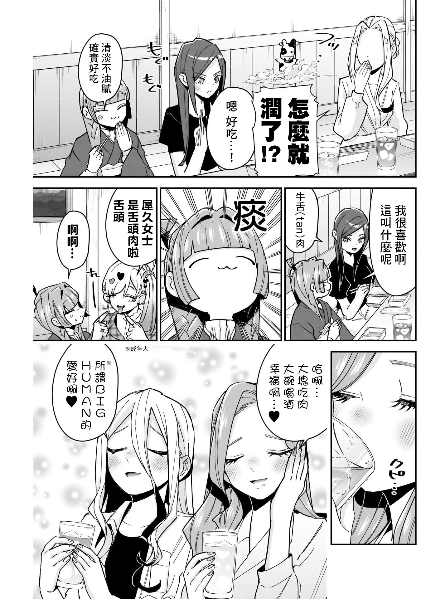 《超超超超超喜欢你的一百个女朋友》漫画 第106話