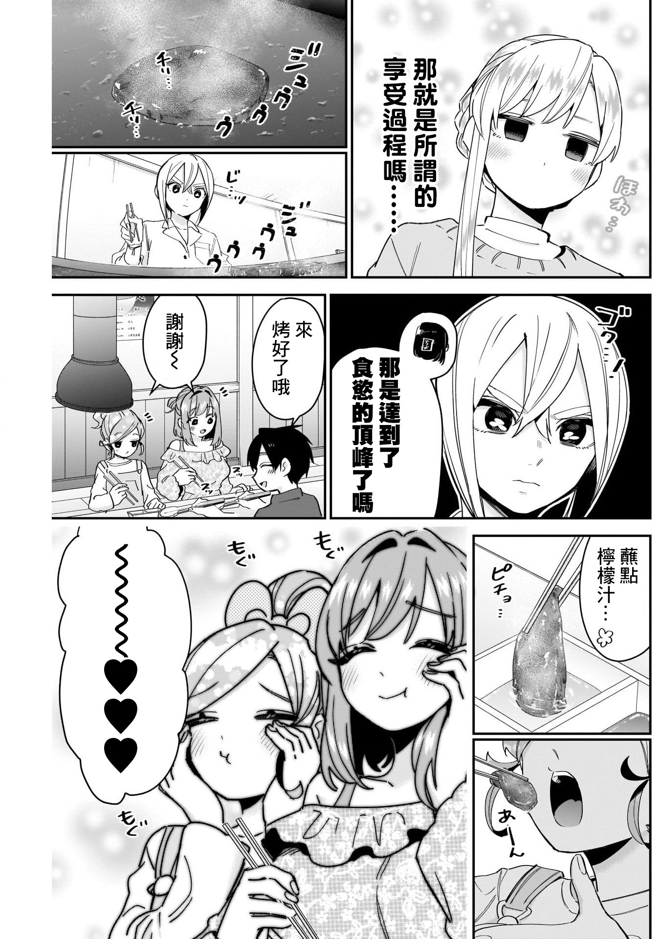《超超超超超喜欢你的一百个女朋友》漫画 第106話