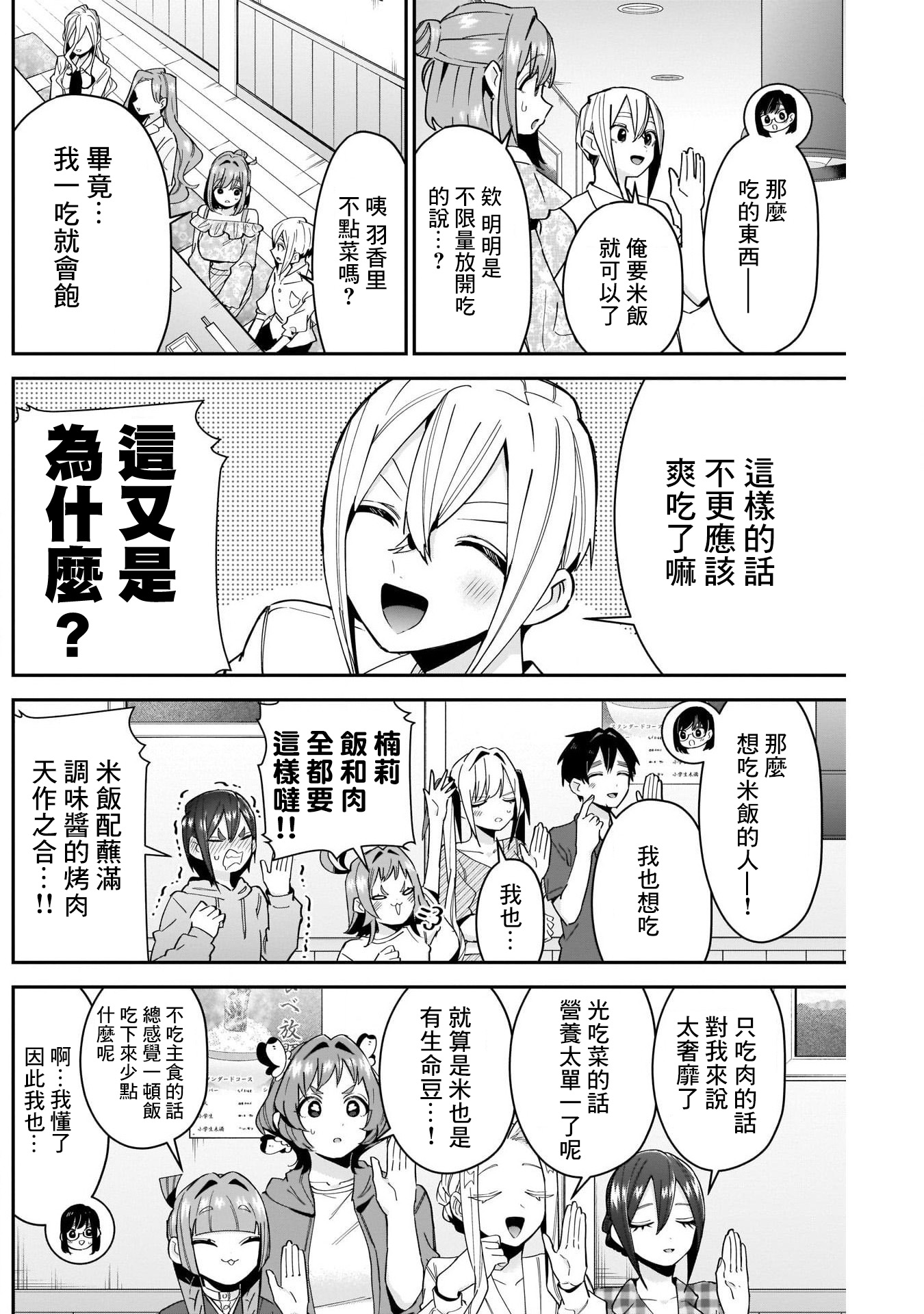 《超超超超超喜欢你的一百个女朋友》漫画 第106話