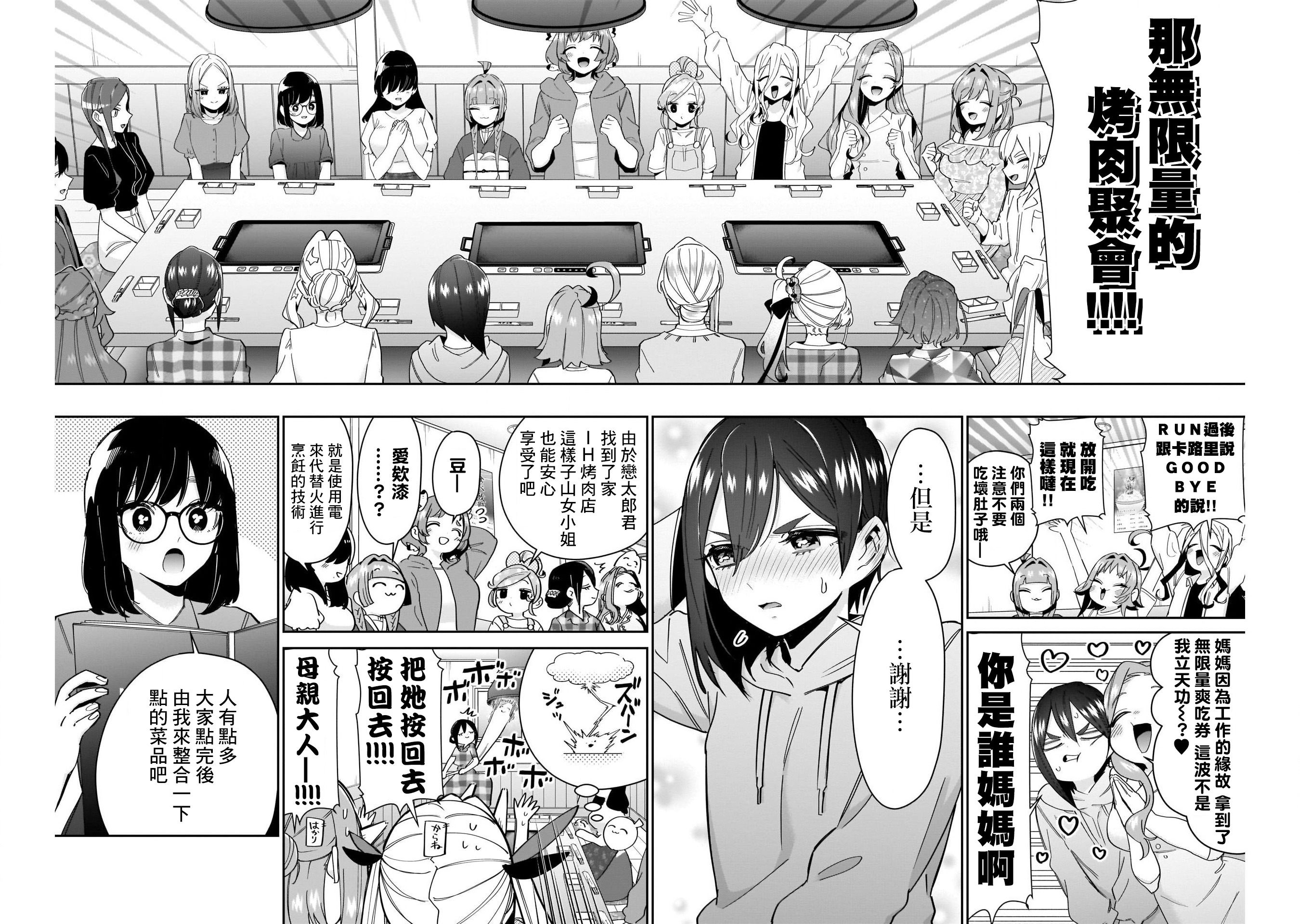 《超超超超超喜欢你的一百个女朋友》漫画 第106話