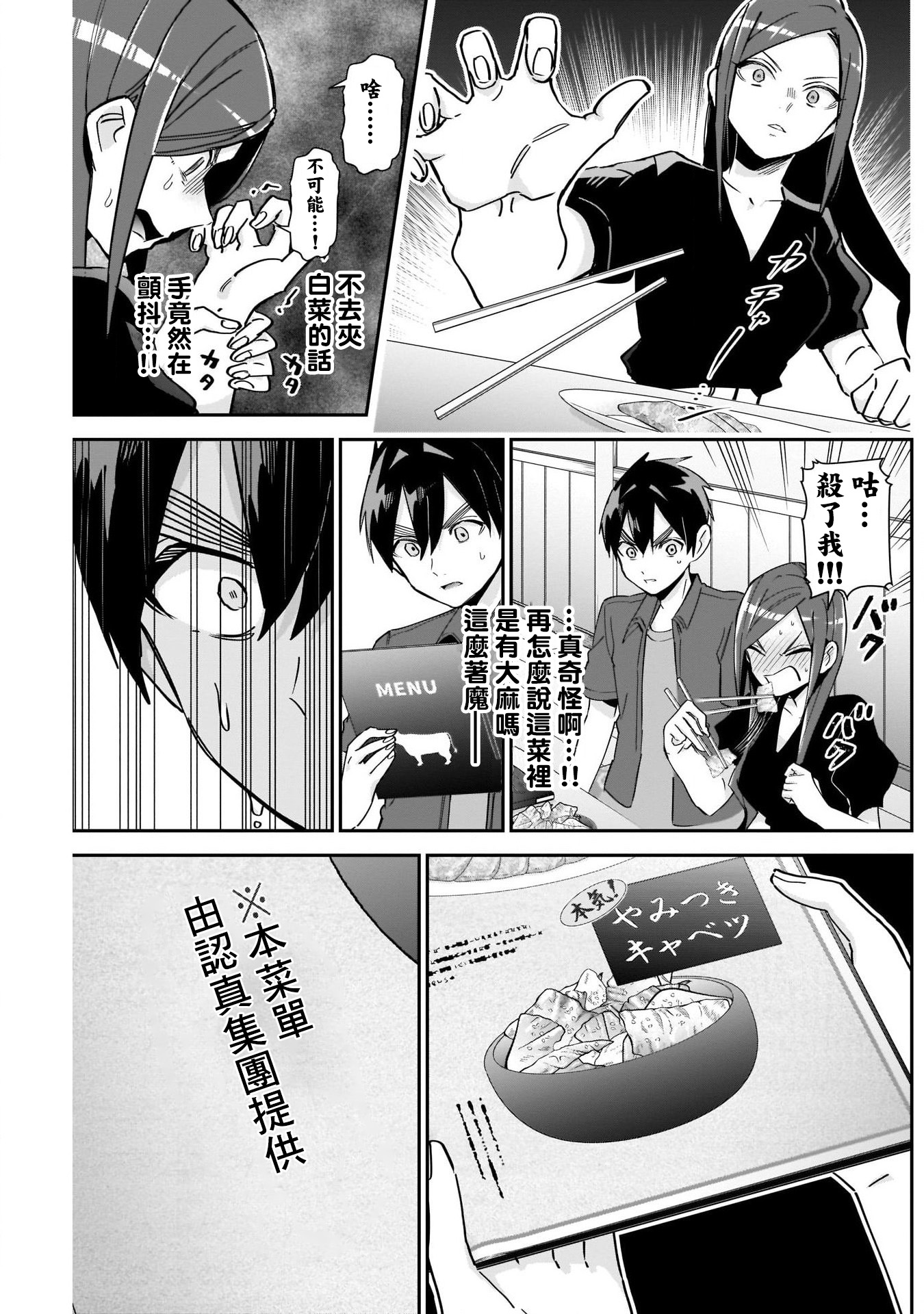 《超超超超超喜欢你的一百个女朋友》漫画 第106話