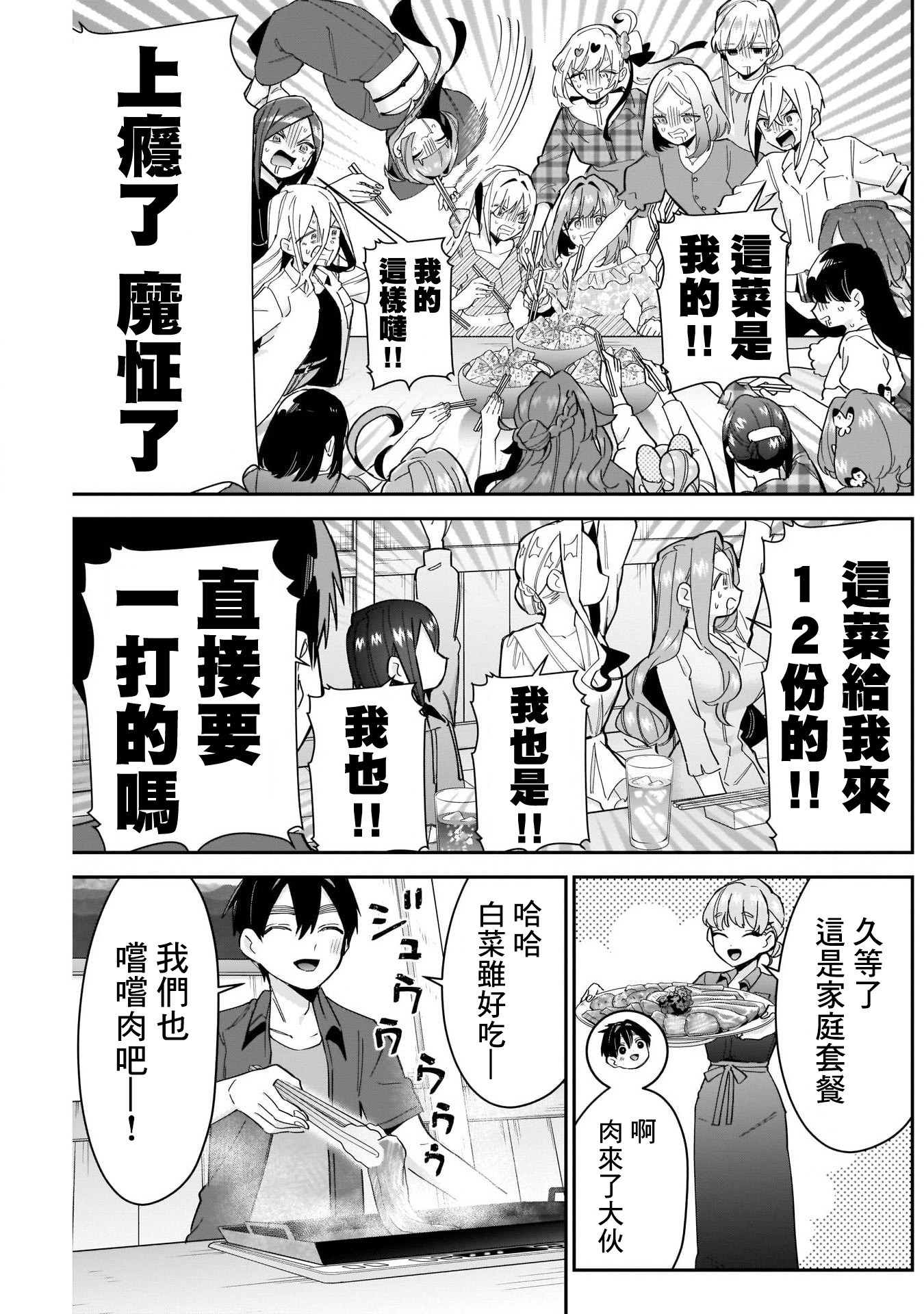 《超超超超超喜欢你的一百个女朋友》漫画 第106話