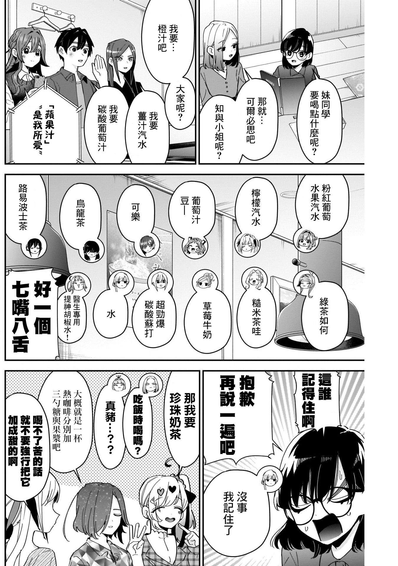 《超超超超超喜欢你的一百个女朋友》漫画 第106話
