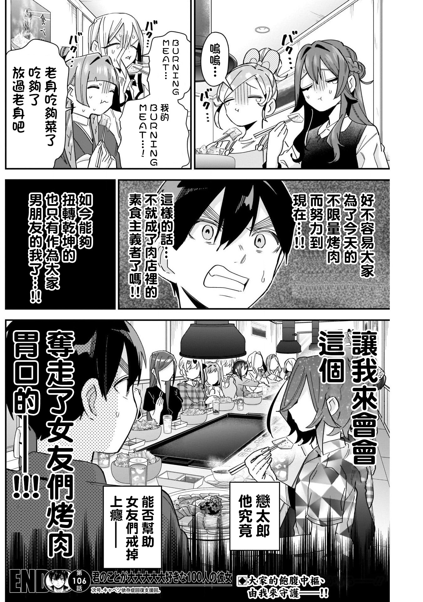 《超超超超超喜欢你的一百个女朋友》漫画 第106話