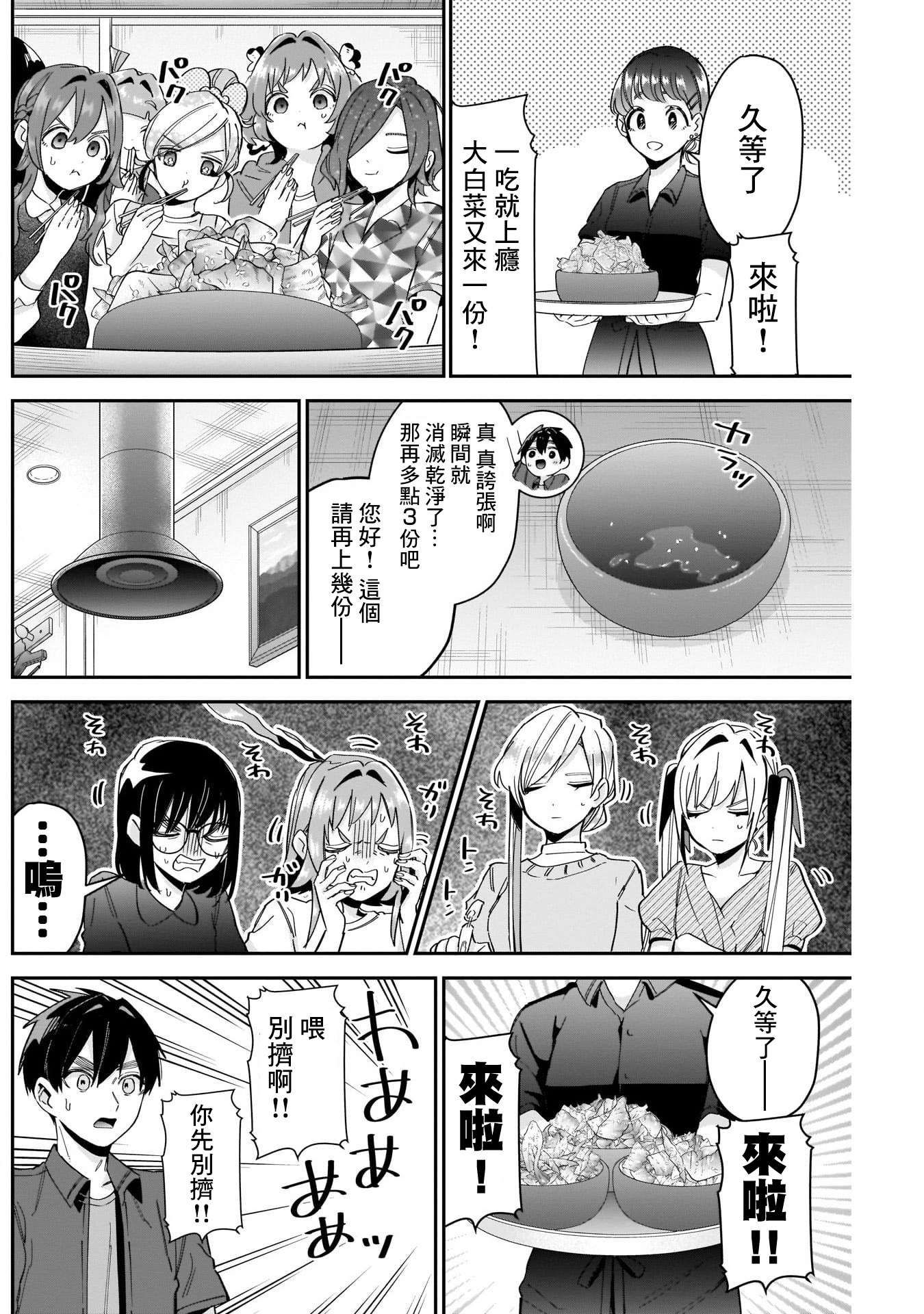 《超超超超超喜欢你的一百个女朋友》漫画 第106話