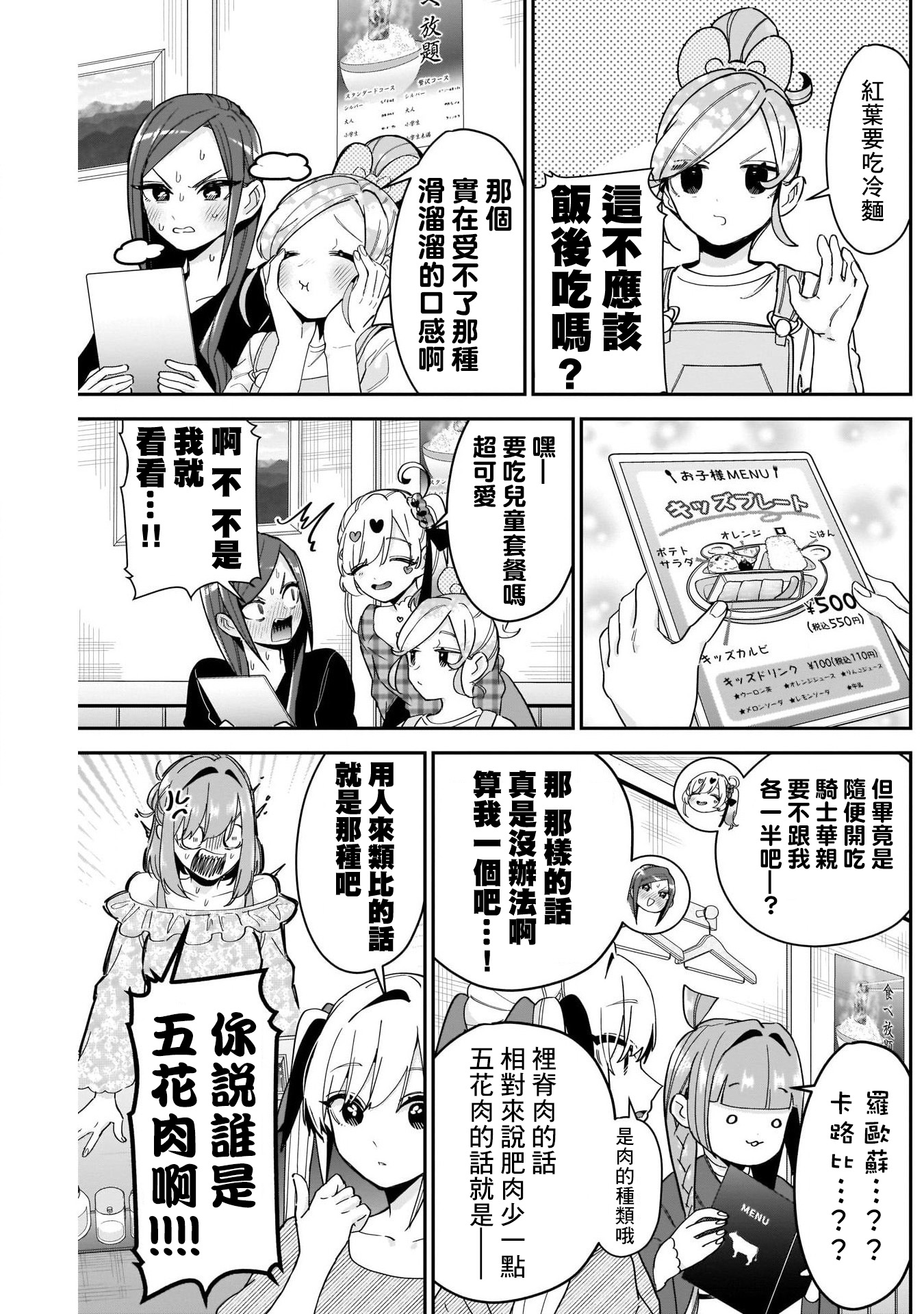 《超超超超超喜欢你的一百个女朋友》漫画 第106話