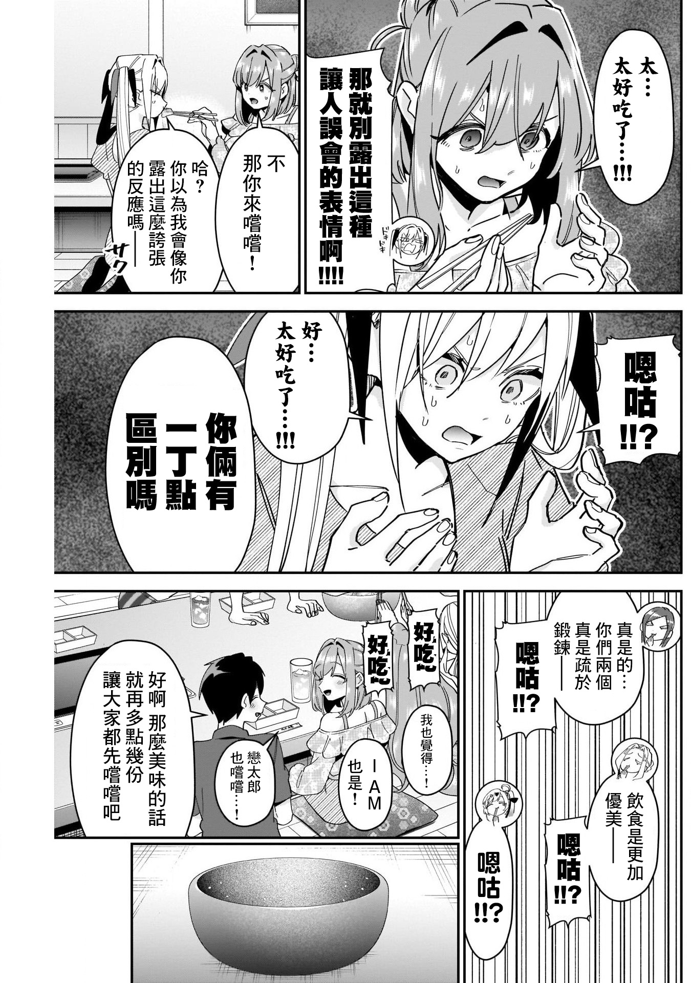 《超超超超超喜欢你的一百个女朋友》漫画 第106話