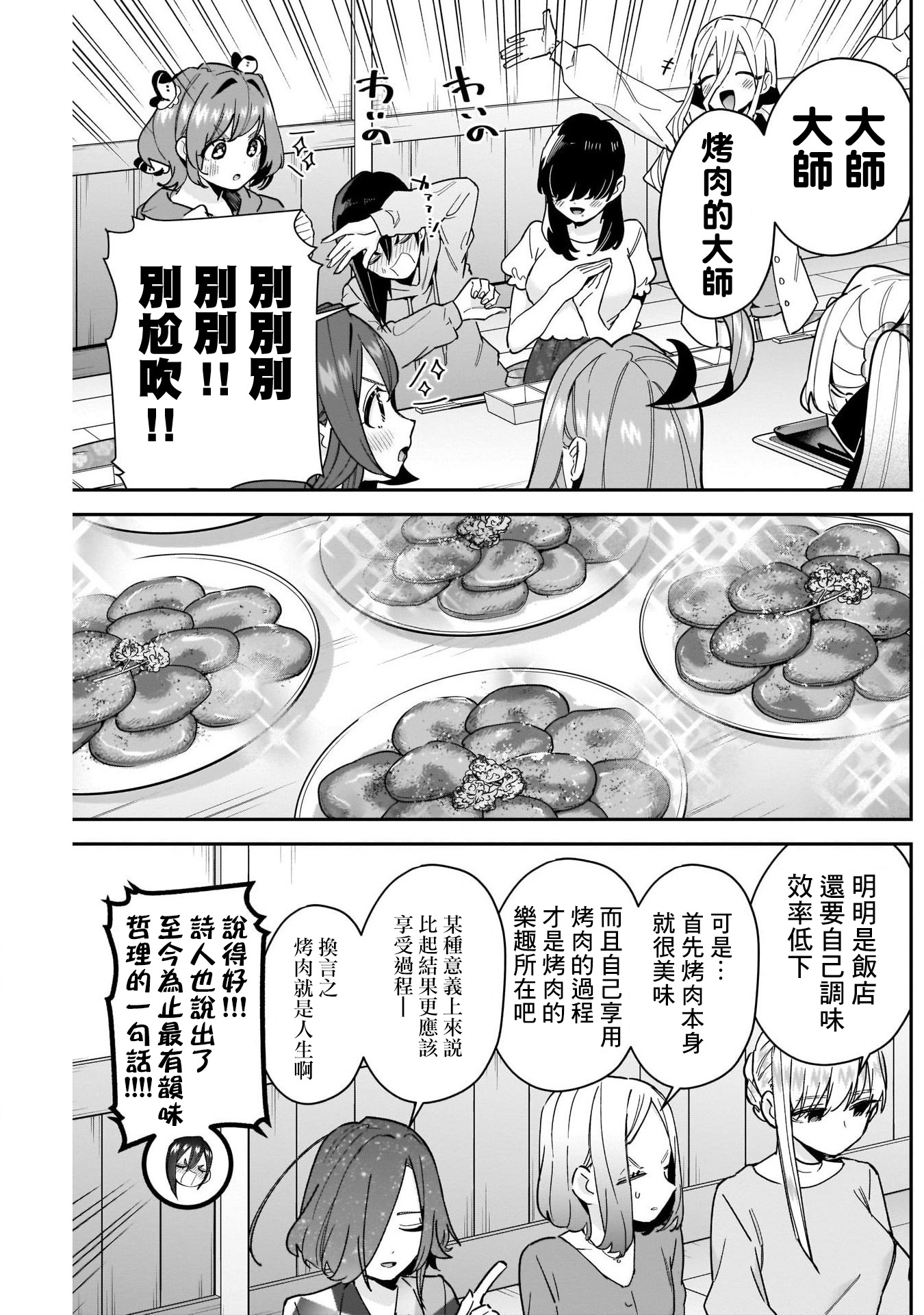 《超超超超超喜欢你的一百个女朋友》漫画 第106話