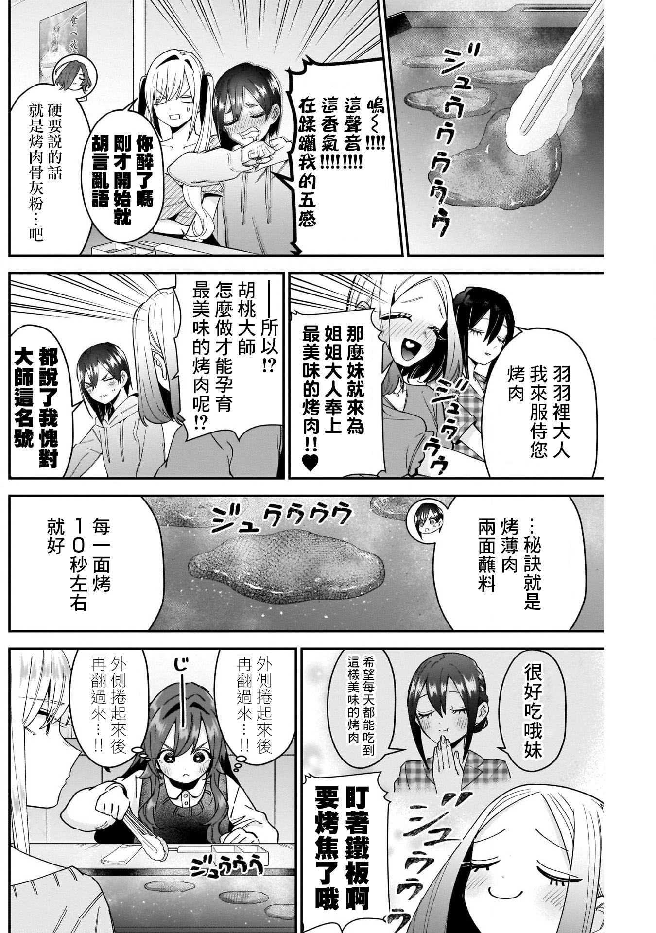 《超超超超超喜欢你的一百个女朋友》漫画 第106話