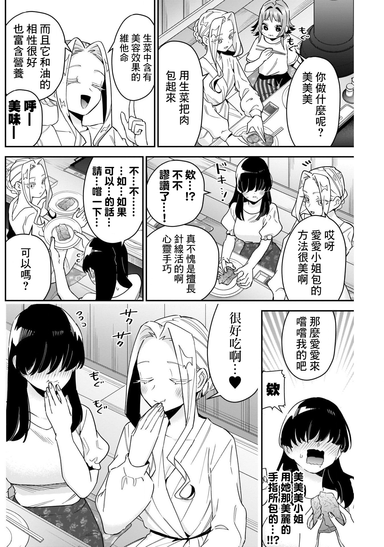 《超超超超超喜欢你的一百个女朋友》漫画 第106話
