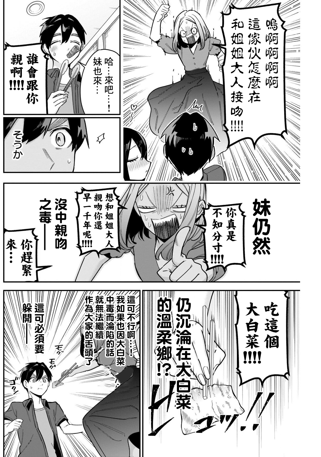 《超超超超超喜欢你的一百个女朋友》漫画 第107話