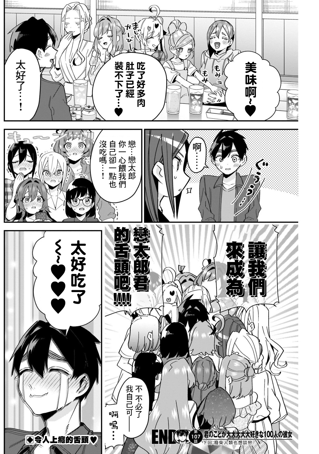 《超超超超超喜欢你的一百个女朋友》漫画 第107話