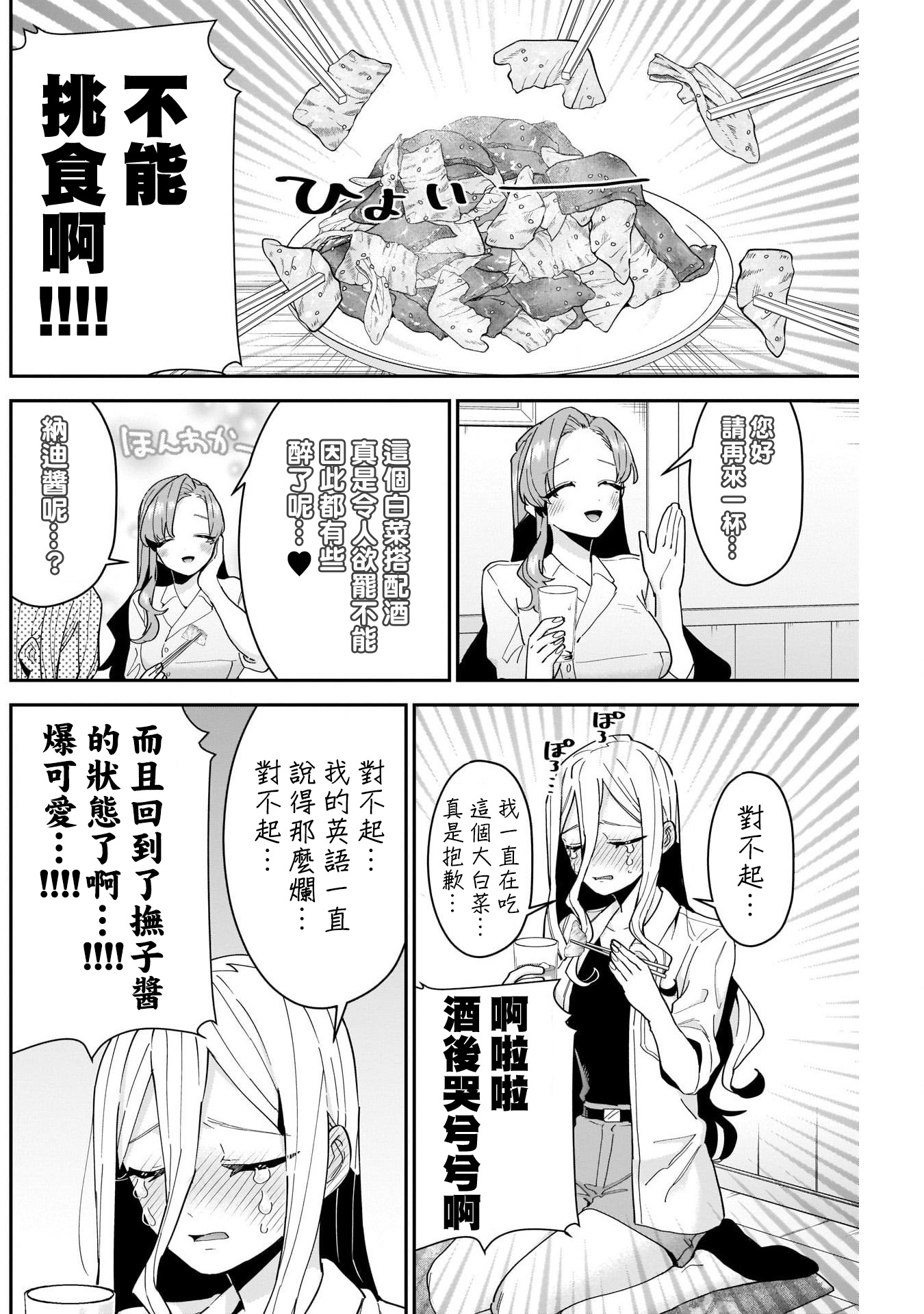 《超超超超超喜欢你的一百个女朋友》漫画 第107話