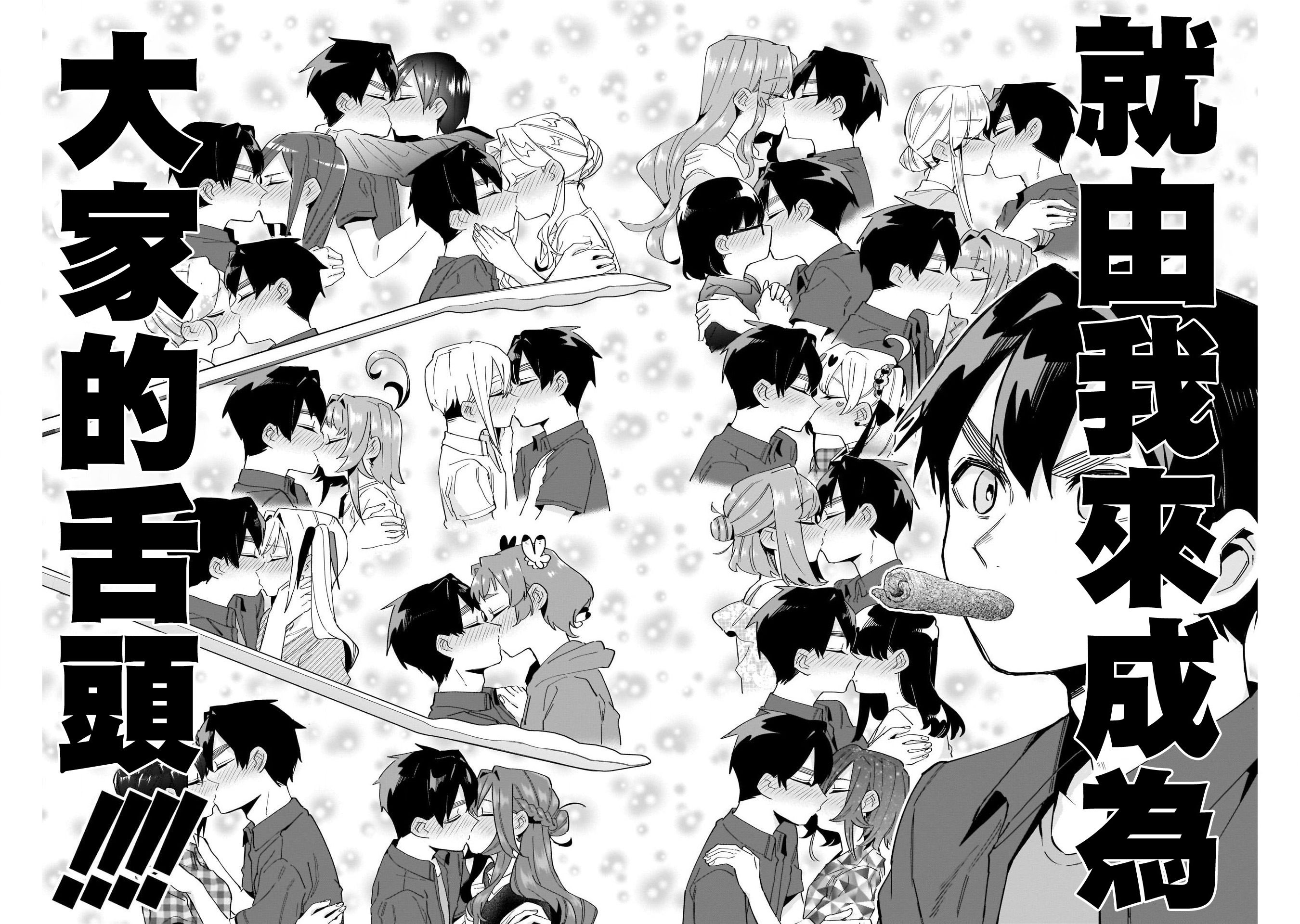 《超超超超超喜欢你的一百个女朋友》漫画 第107話