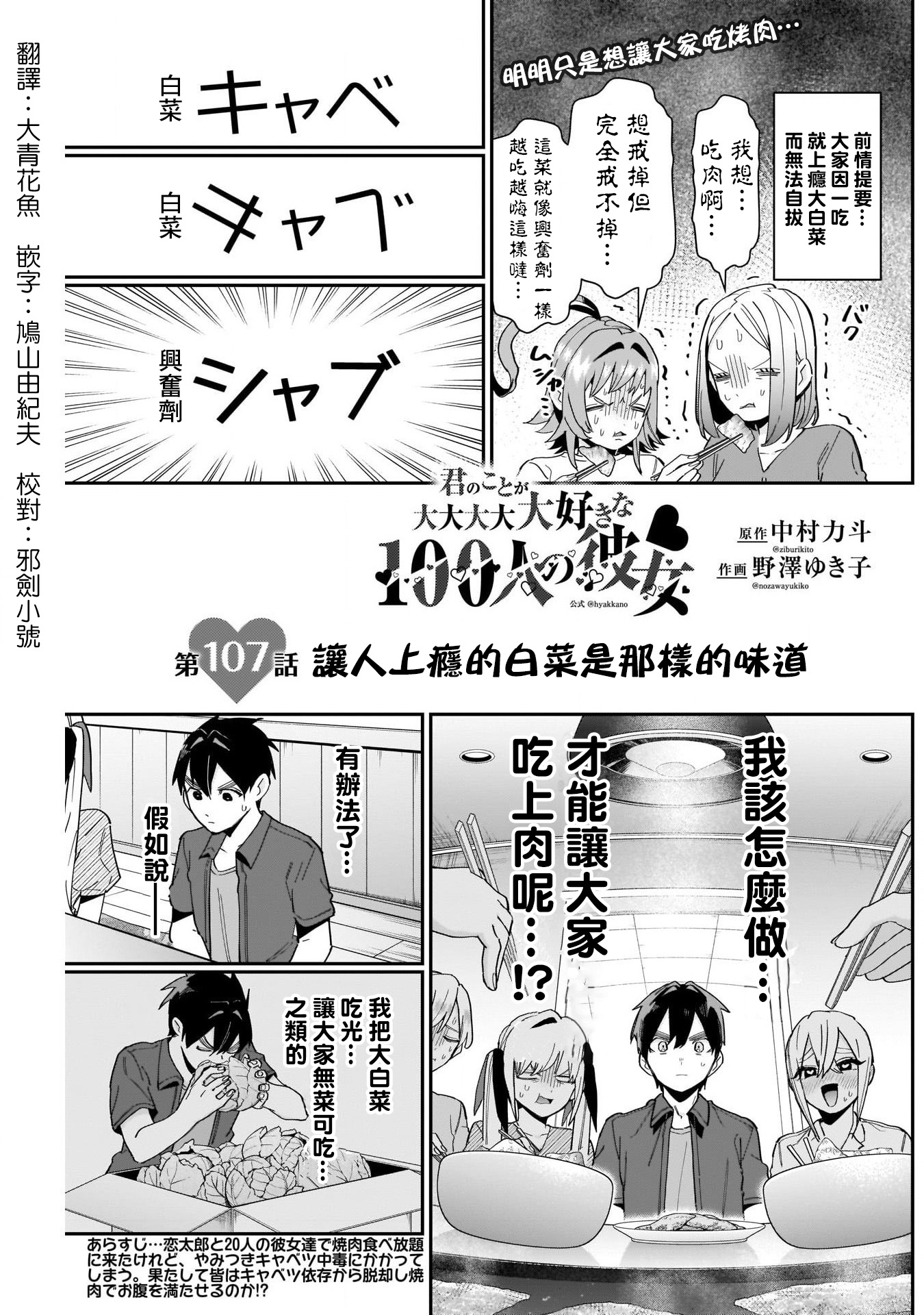 《超超超超超喜欢你的一百个女朋友》漫画 第107話