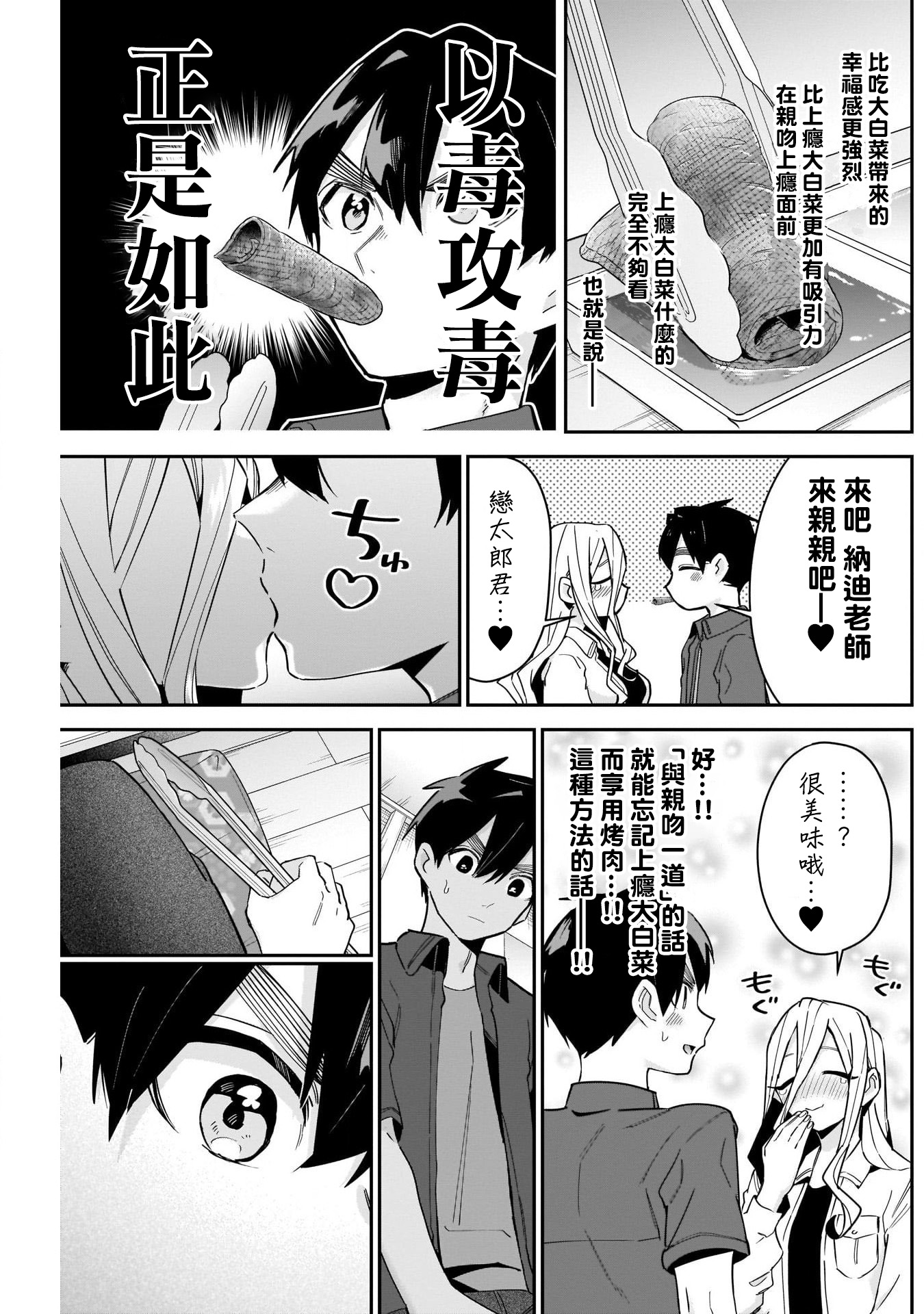 《超超超超超喜欢你的一百个女朋友》漫画 第107話