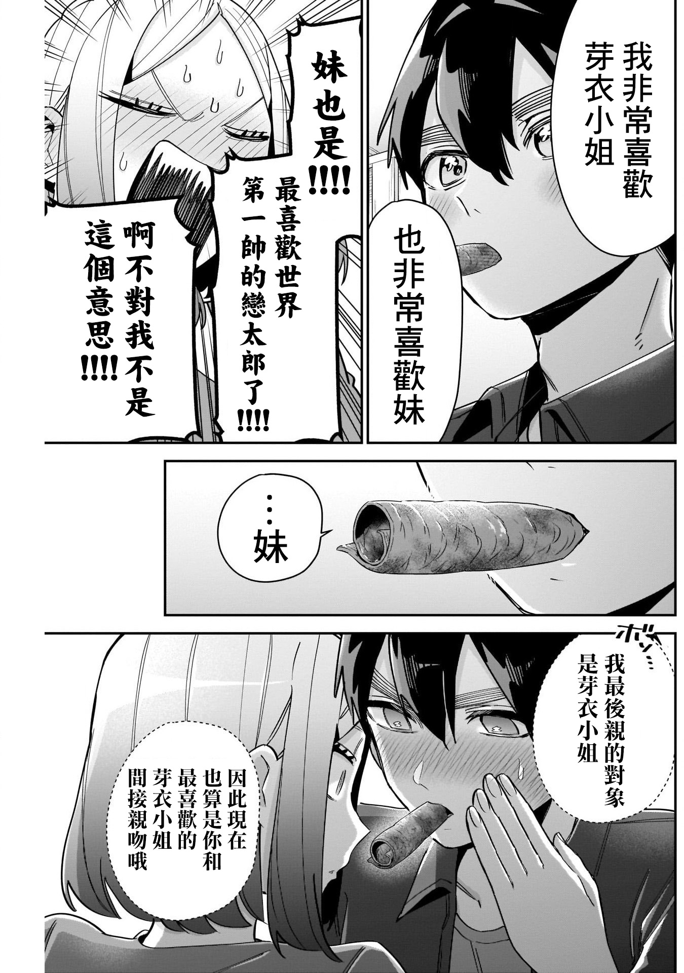 《超超超超超喜欢你的一百个女朋友》漫画 第107話