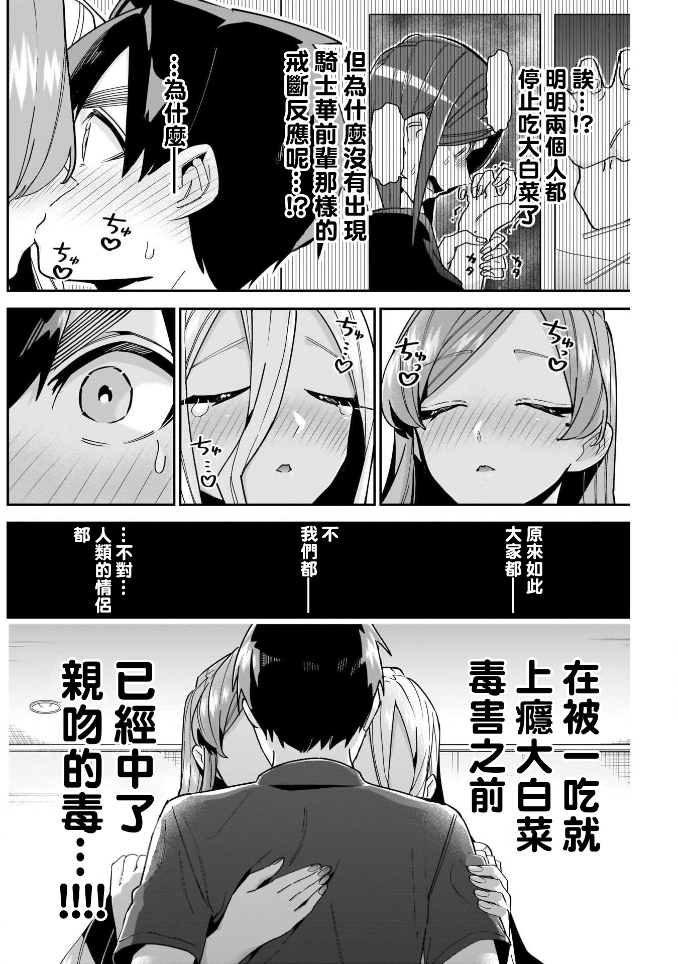 《超超超超超喜欢你的一百个女朋友》漫画 第107話