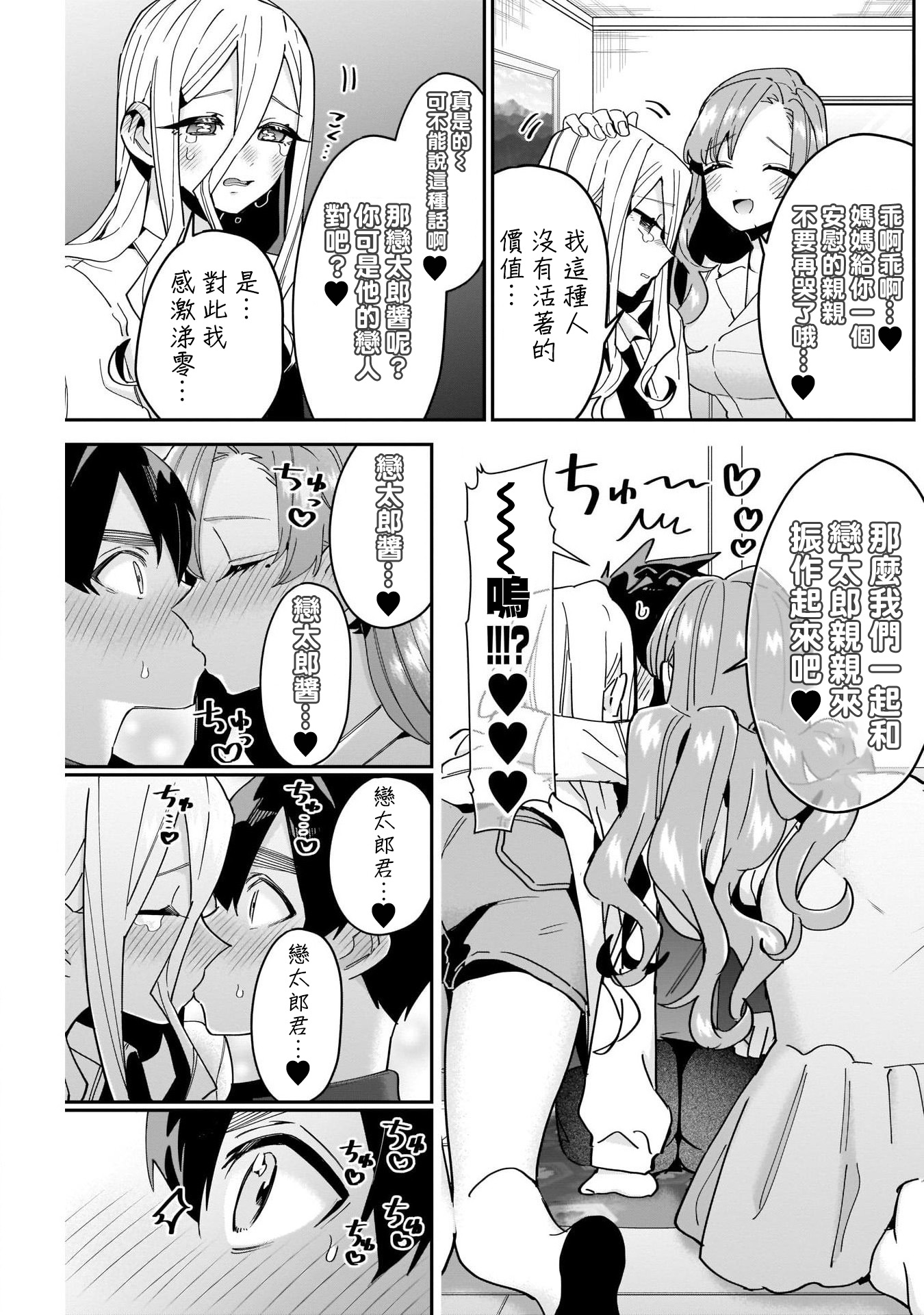 《超超超超超喜欢你的一百个女朋友》漫画 第107話