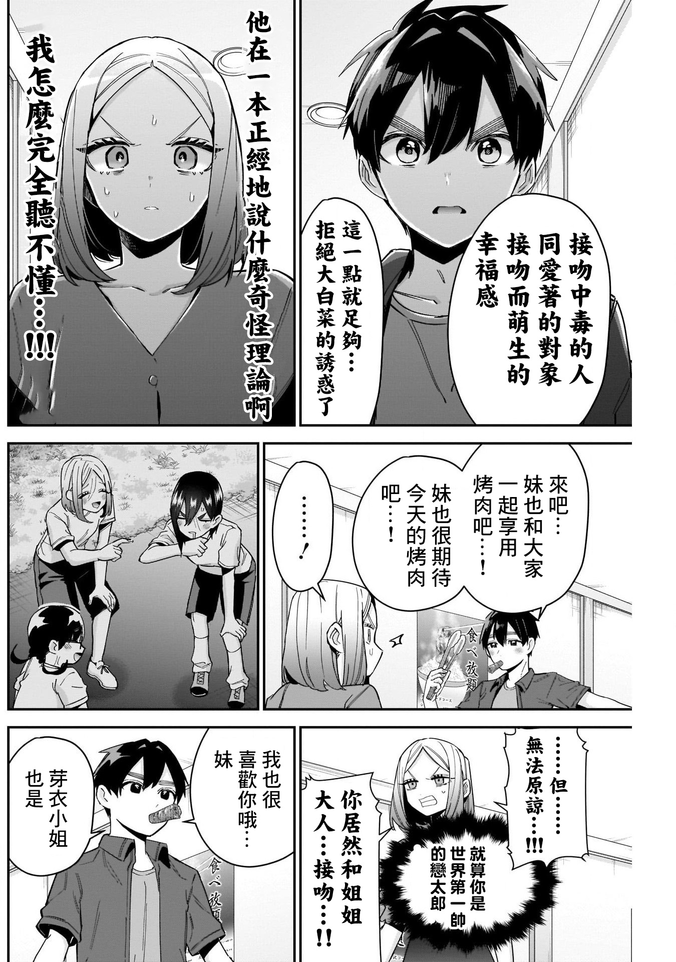 《超超超超超喜欢你的一百个女朋友》漫画 第107話