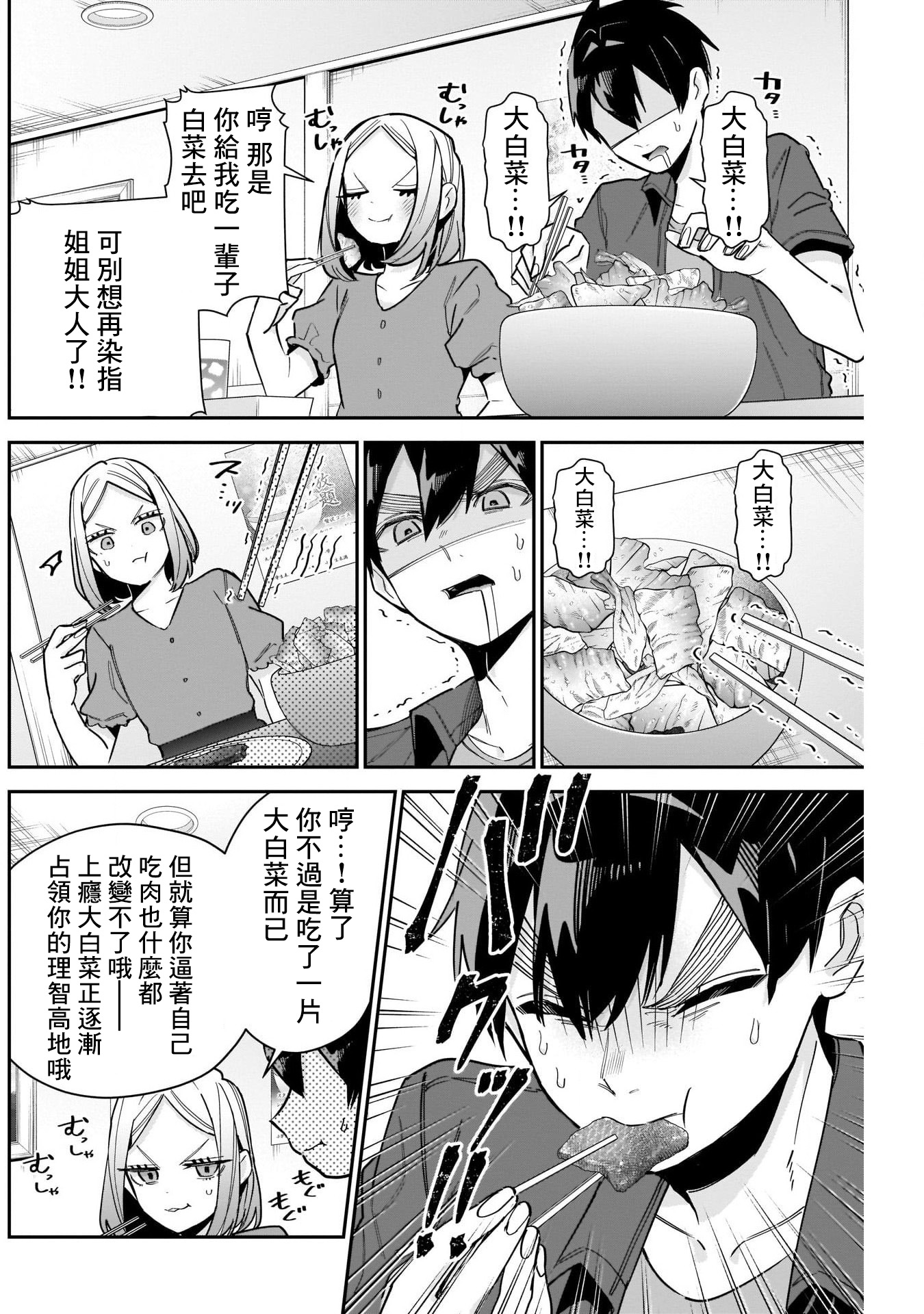《超超超超超喜欢你的一百个女朋友》漫画 第107話