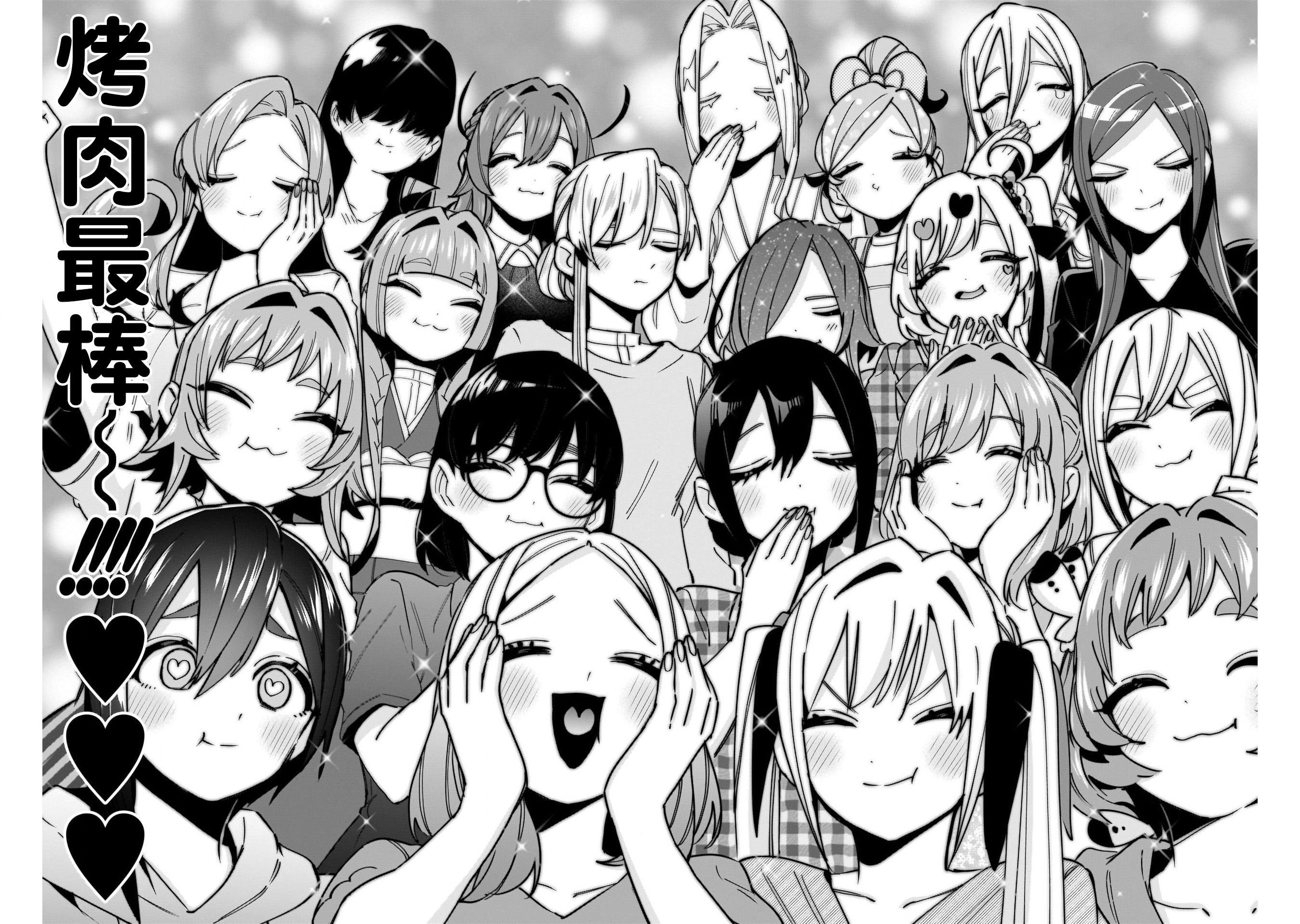 《超超超超超喜欢你的一百个女朋友》漫画 第107話