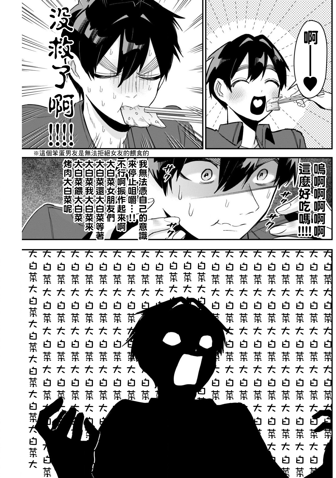 《超超超超超喜欢你的一百个女朋友》漫画 第107話