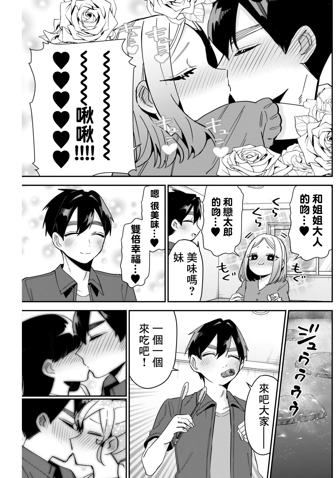 《超超超超超喜欢你的一百个女朋友》漫画 第107話
