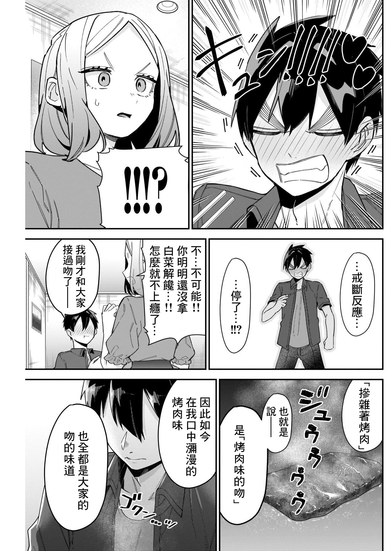 《超超超超超喜欢你的一百个女朋友》漫画 第107話