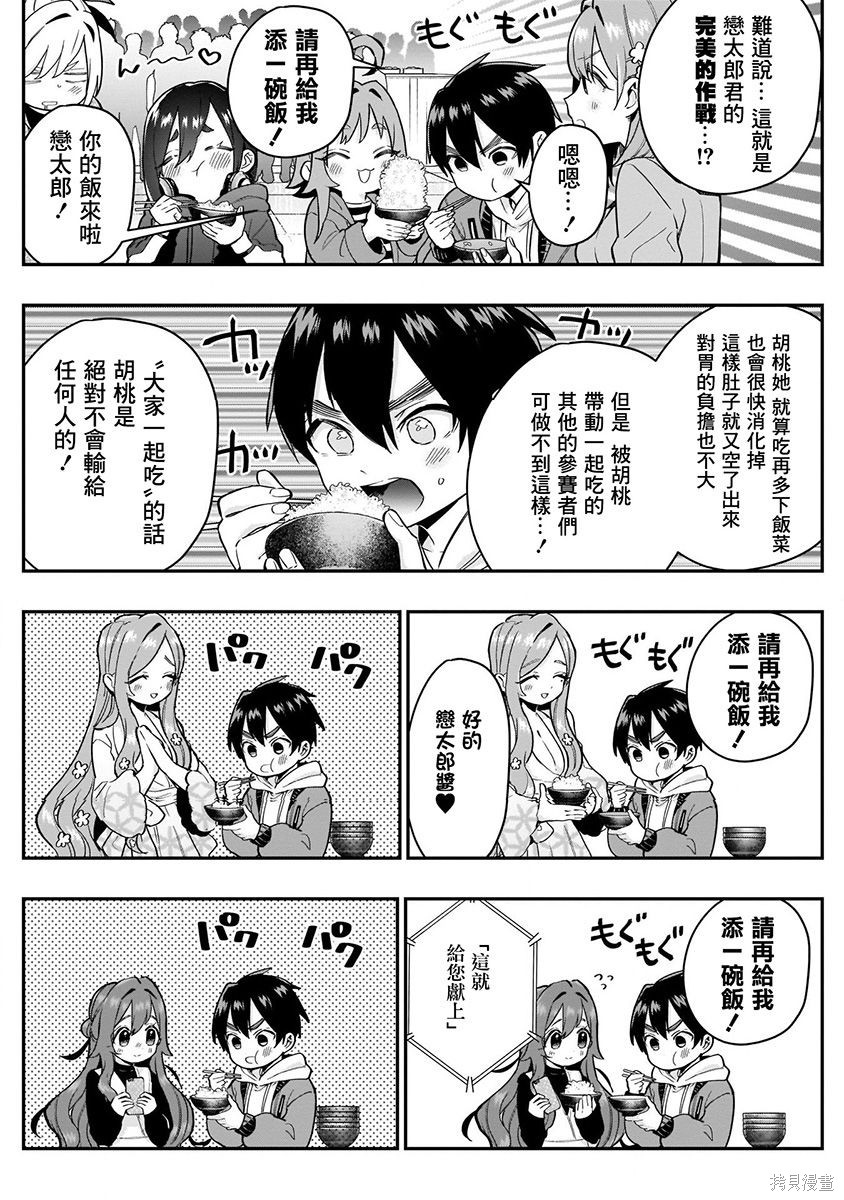 《超超超超超喜欢你的一百个女朋友》漫画 第4卷