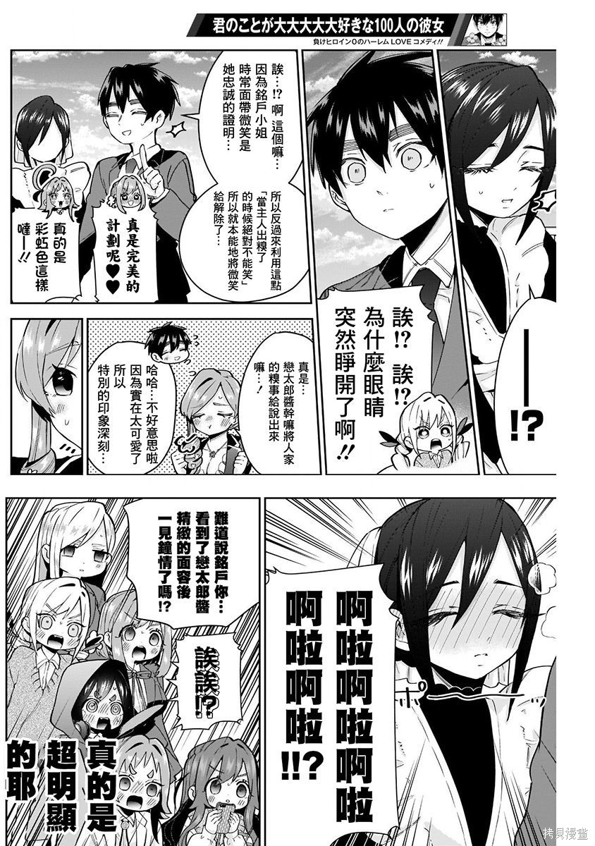 《超超超超超喜欢你的一百个女朋友》漫画 第4卷