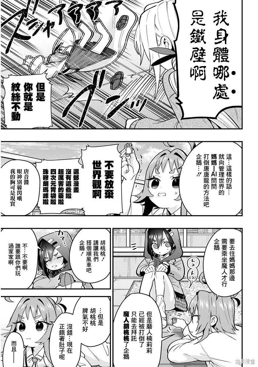 《超超超超超喜欢你的一百个女朋友》漫画 第4卷