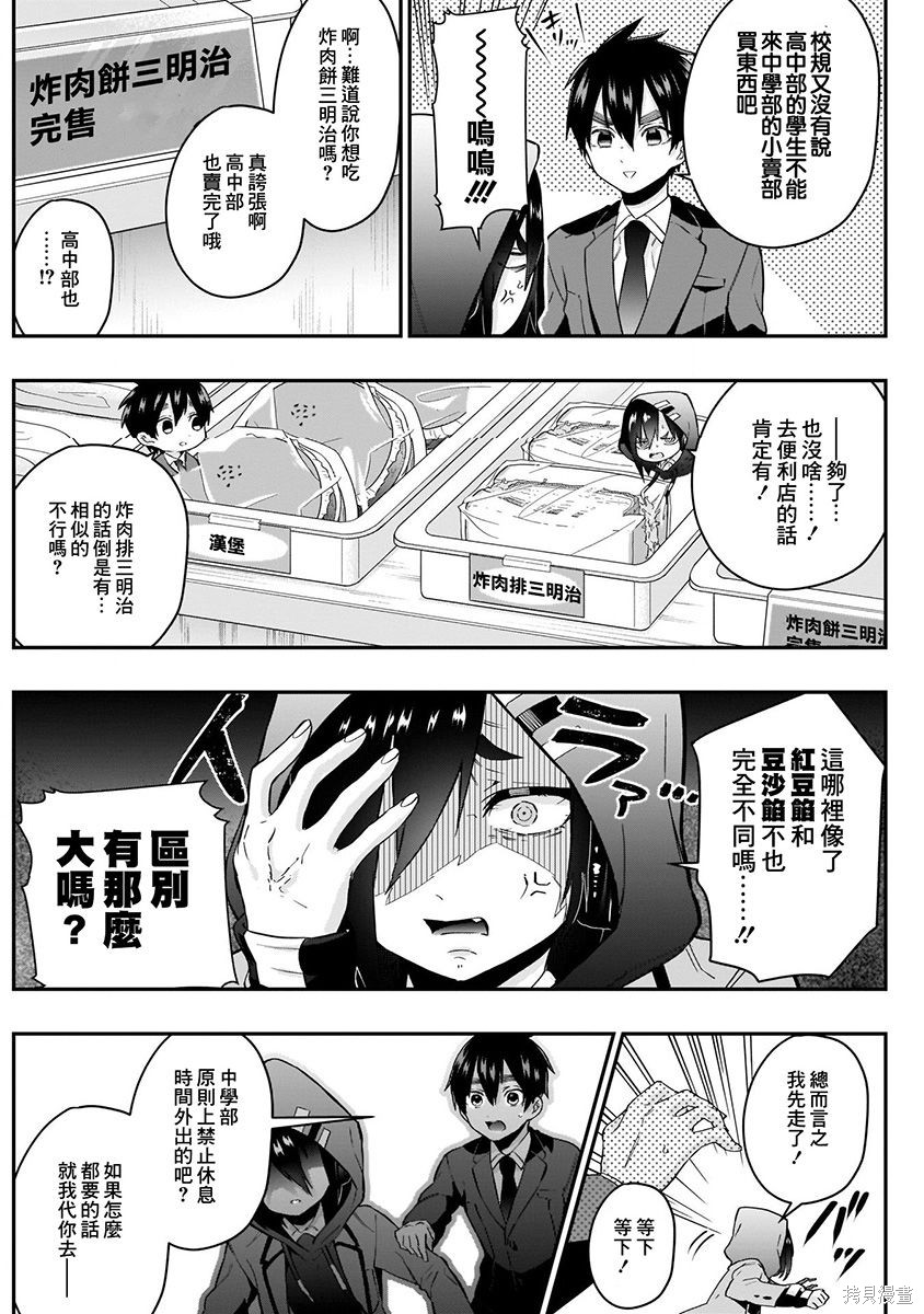 《超超超超超喜欢你的一百个女朋友》漫画 第4卷