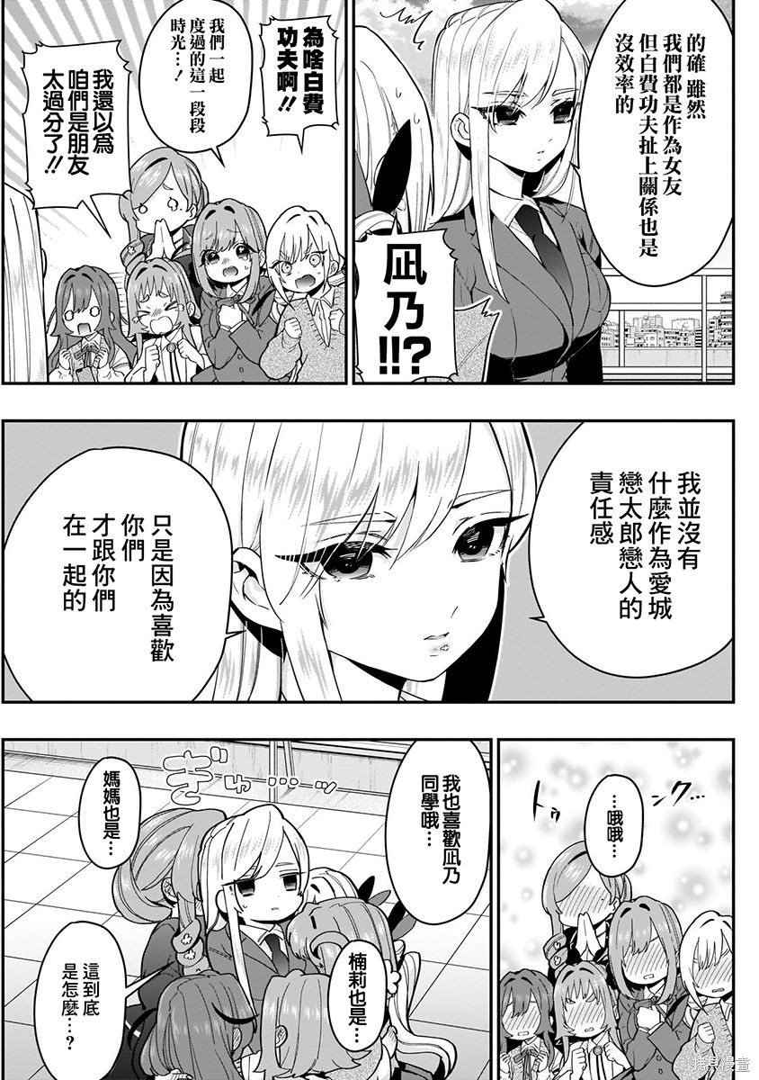 《超超超超超喜欢你的一百个女朋友》漫画 第4卷