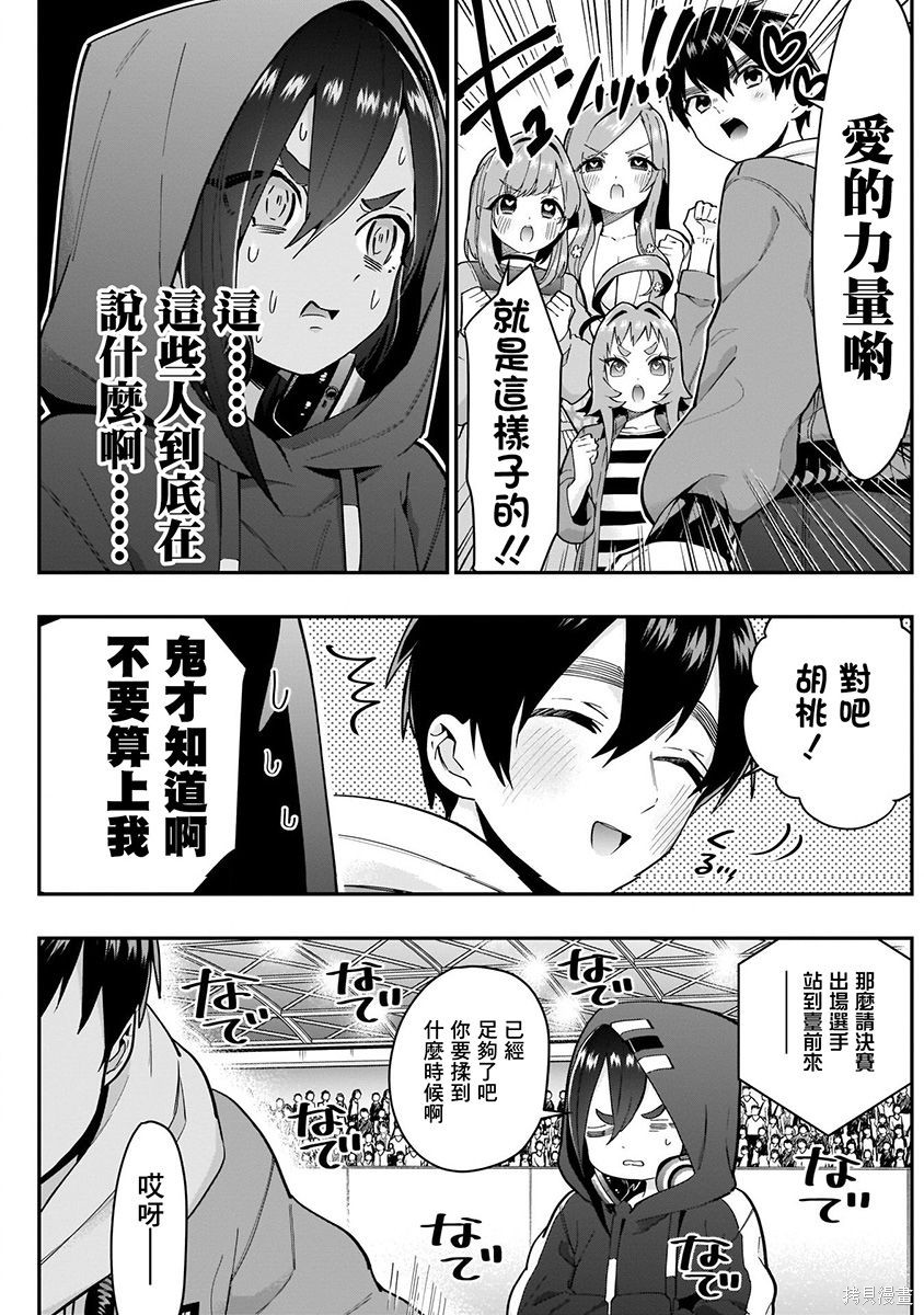 《超超超超超喜欢你的一百个女朋友》漫画 第4卷