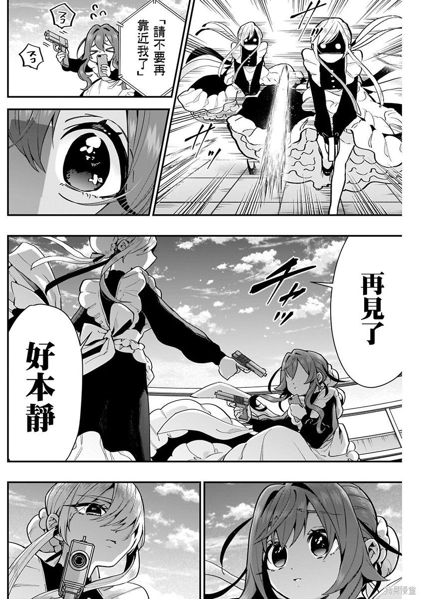 《超超超超超喜欢你的一百个女朋友》漫画 第4卷