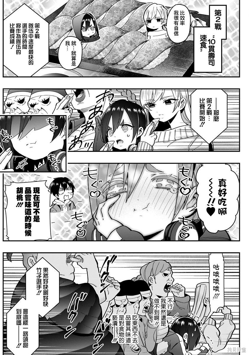 《超超超超超喜欢你的一百个女朋友》漫画 第4卷