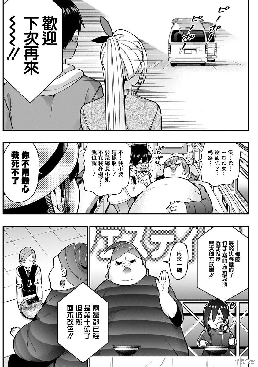 《超超超超超喜欢你的一百个女朋友》漫画 第4卷