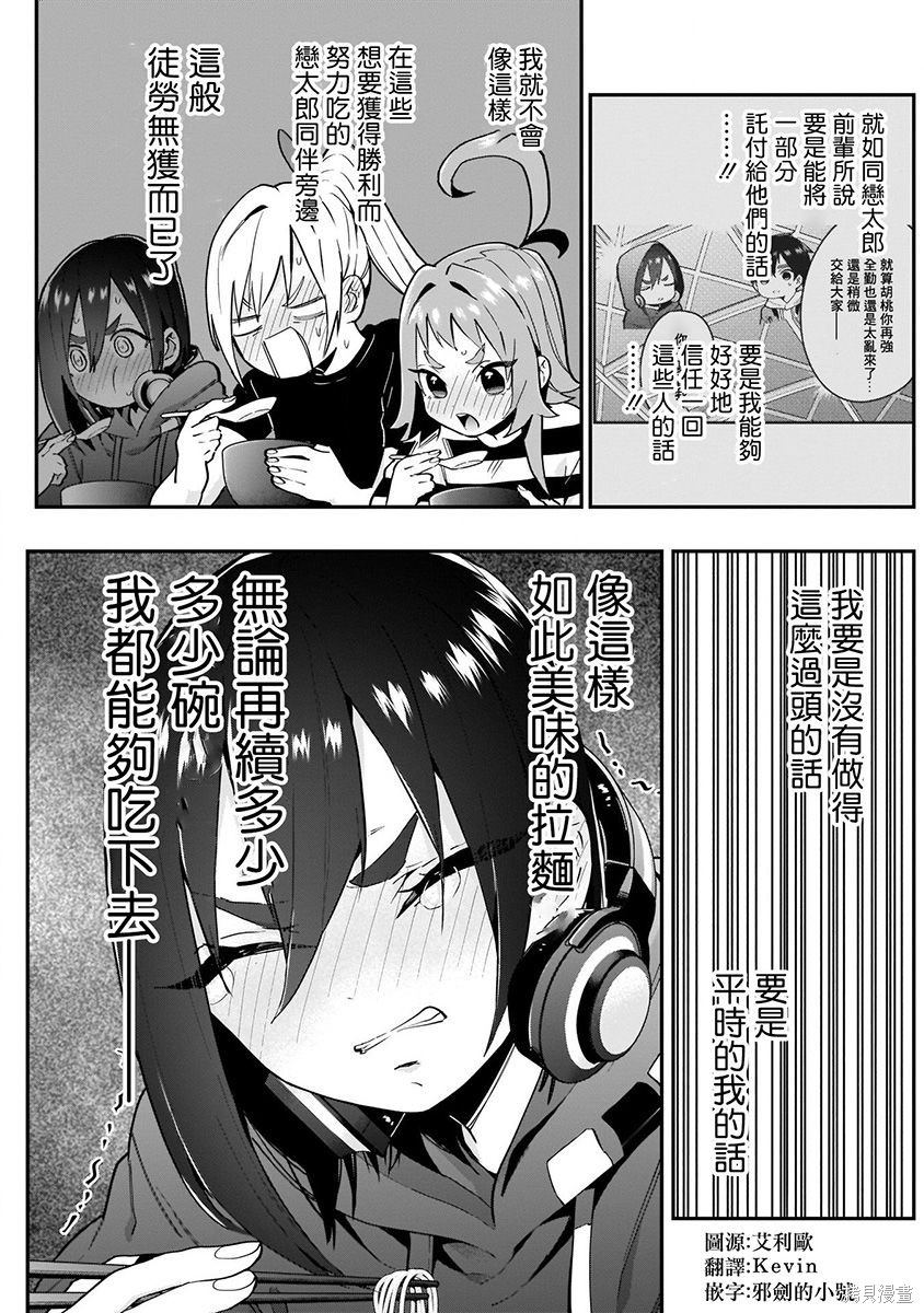 《超超超超超喜欢你的一百个女朋友》漫画 第4卷