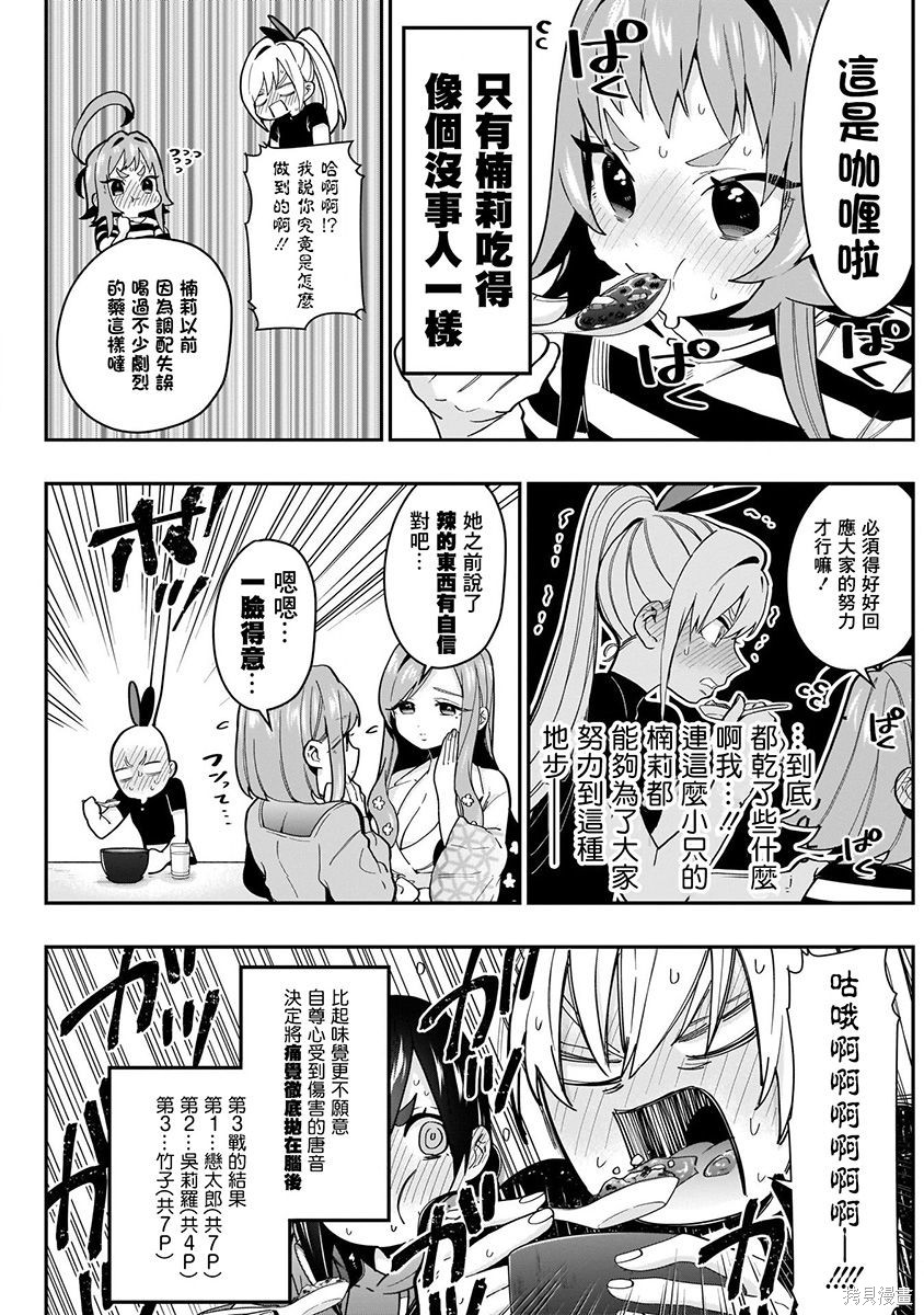 《超超超超超喜欢你的一百个女朋友》漫画 第4卷